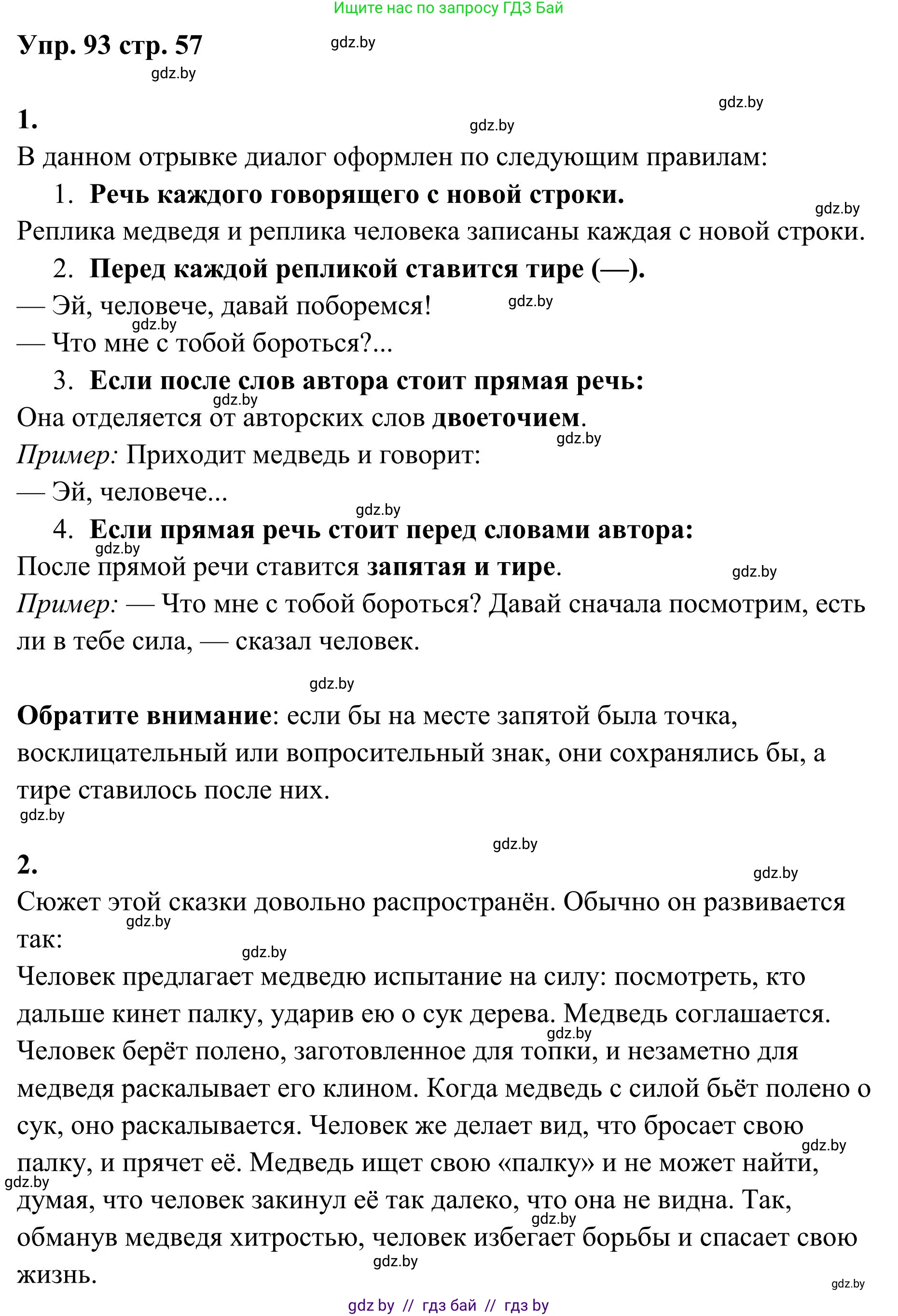 Русский язык, 5 класс Учебник, авторы: Мурина Лариса Александровна, Игнатович Татьяна Владимировна, Жадейко Жанна Фёдоровна, издательство Академия образования, Минск, 2025, голубого цвета, Часть 1, страница 57, номер 93, Решение