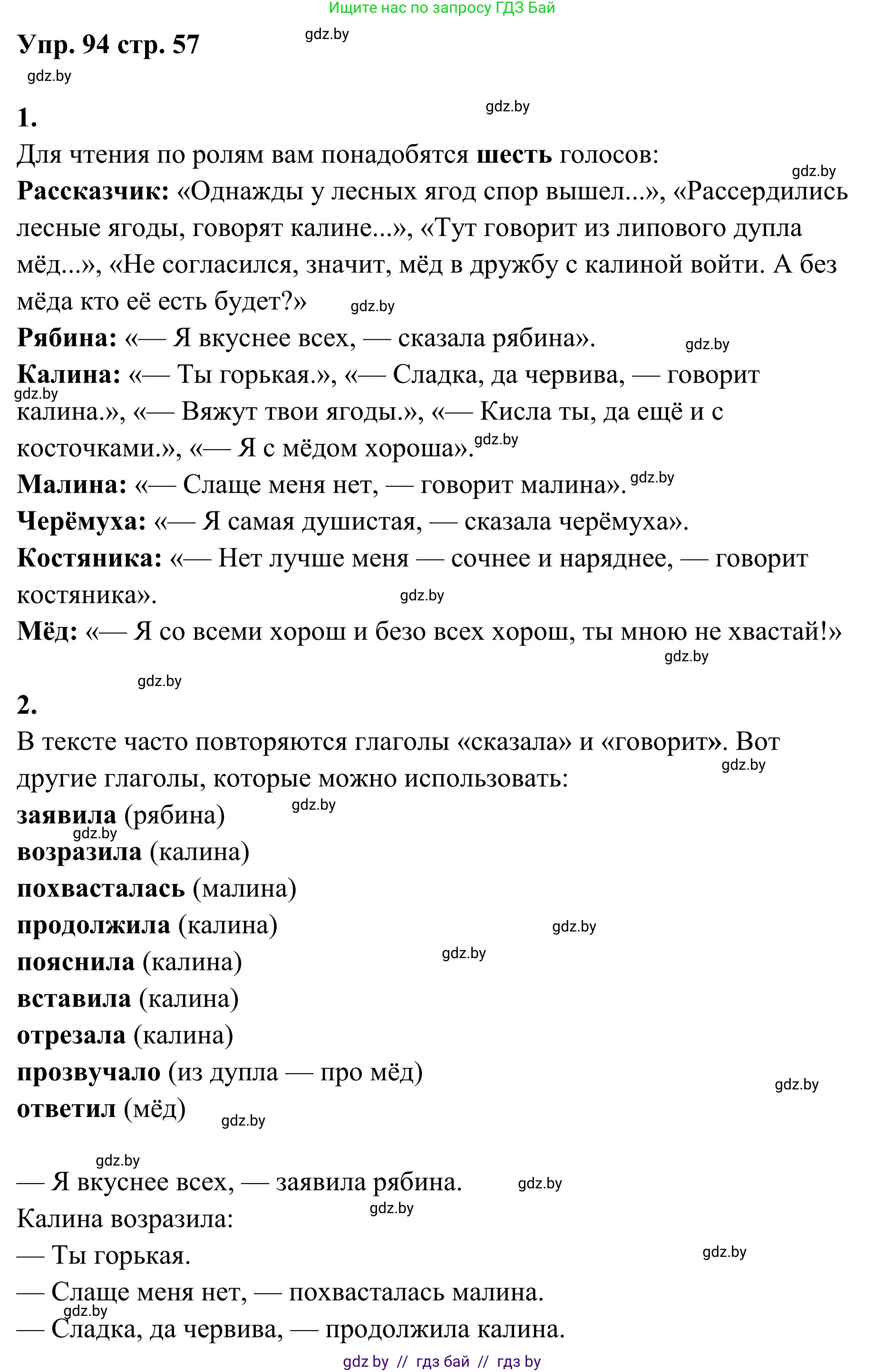 Русский язык, 5 класс Учебник, авторы: Мурина Лариса Александровна, Игнатович Татьяна Владимировна, Жадейко Жанна Фёдоровна, издательство Академия образования, Минск, 2025, голубого цвета, Часть 1, страница 57, номер 94, Решение