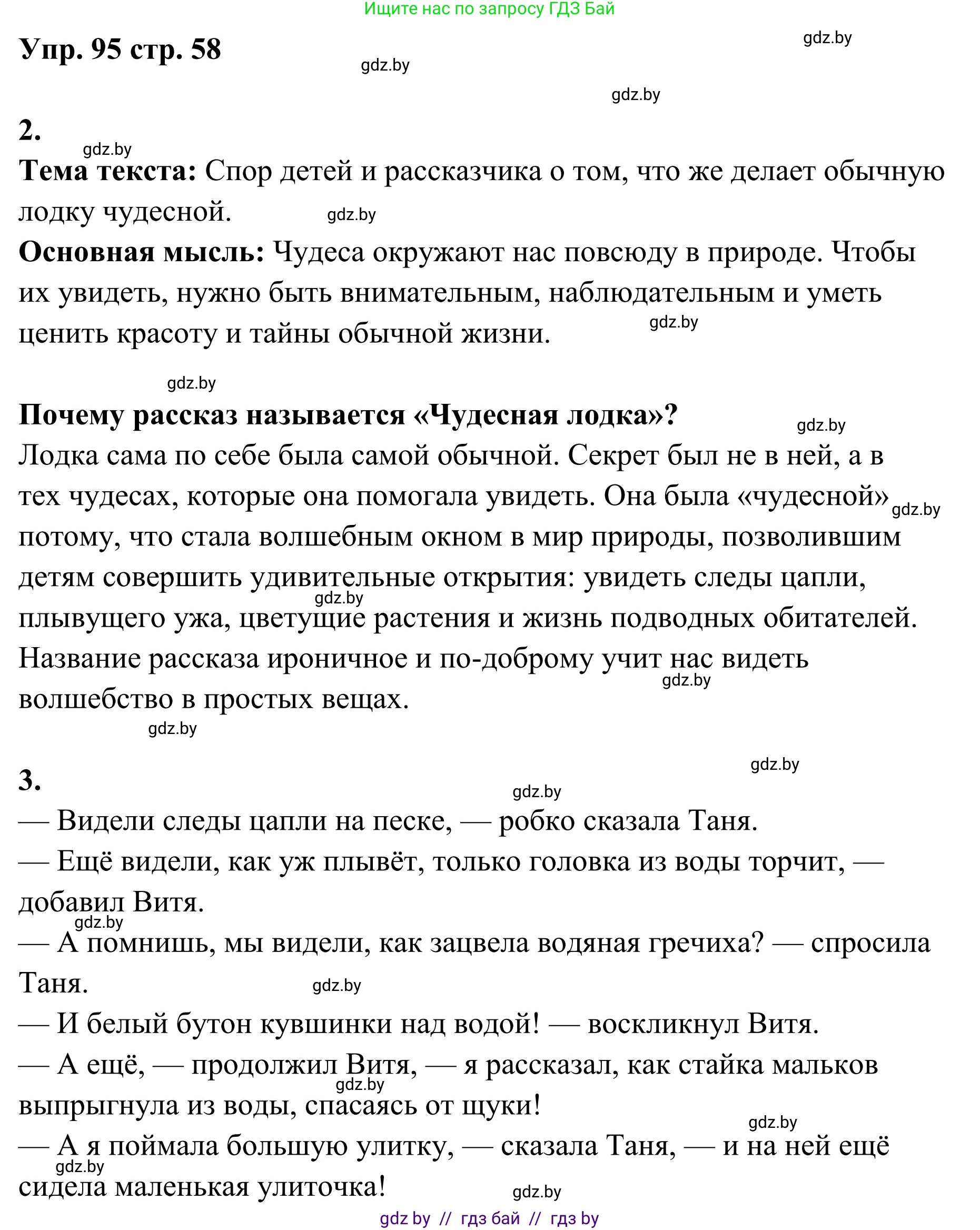 Русский язык, 5 класс Учебник, авторы: Мурина Лариса Александровна, Игнатович Татьяна Владимировна, Жадейко Жанна Фёдоровна, издательство Академия образования, Минск, 2025, голубого цвета, Часть 1, страница 58, номер 95, Решение