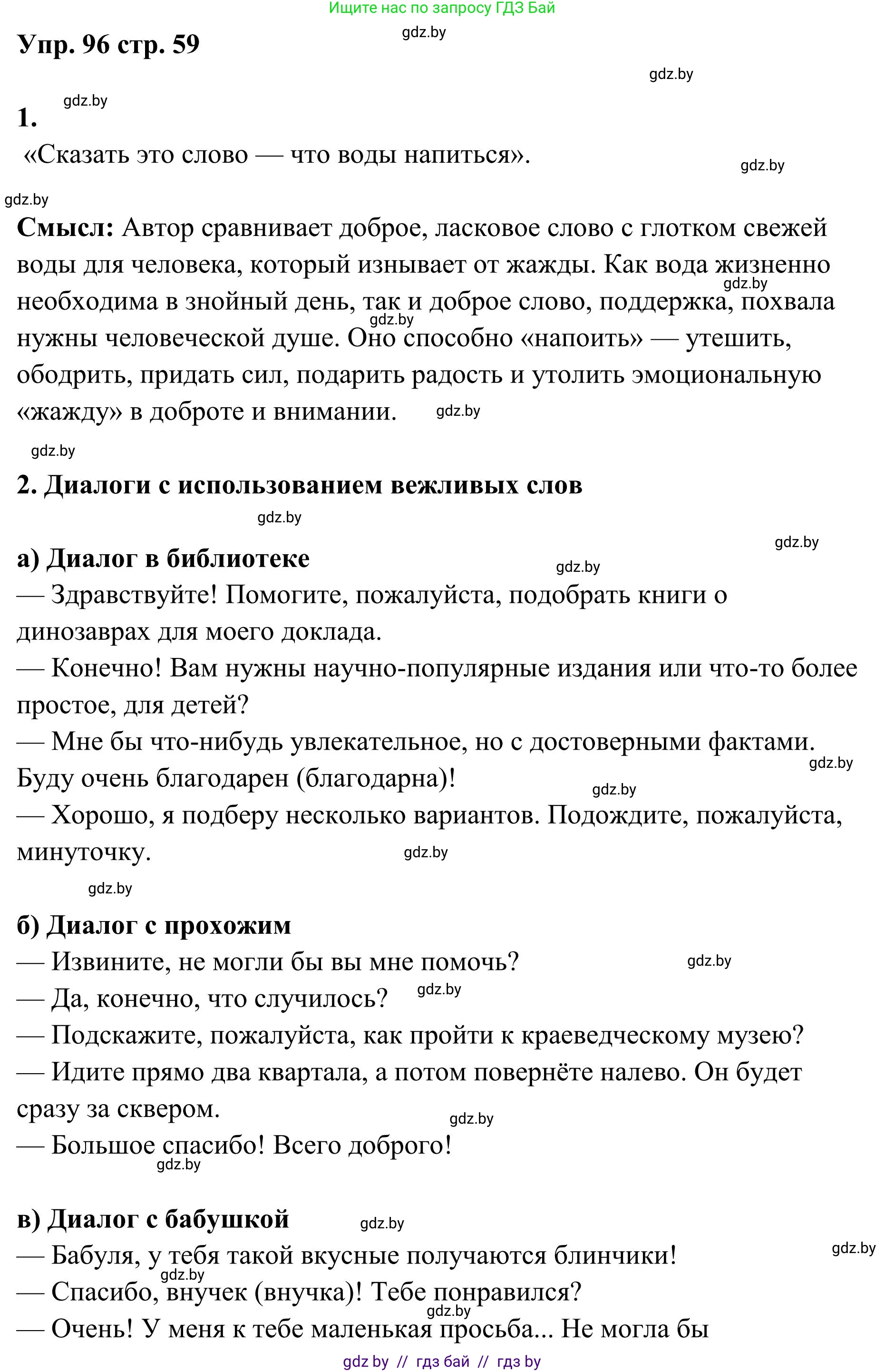 Русский язык, 5 класс Учебник, авторы: Мурина Лариса Александровна, Игнатович Татьяна Владимировна, Жадейко Жанна Фёдоровна, издательство Академия образования, Минск, 2025, голубого цвета, Часть 1, страница 59, номер 96, Решение