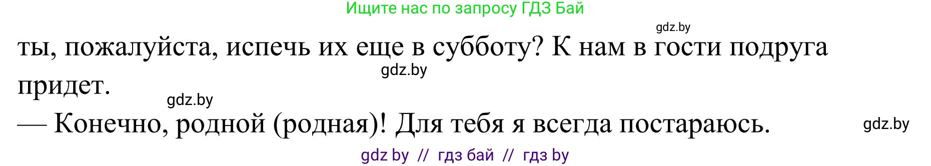 Русский язык, 5 класс Учебник, авторы: Мурина Лариса Александровна, Игнатович Татьяна Владимировна, Жадейко Жанна Фёдоровна, издательство Академия образования, Минск, 2025, голубого цвета, Часть 1, страница 59, номер 96, Решение (продолжение 2)