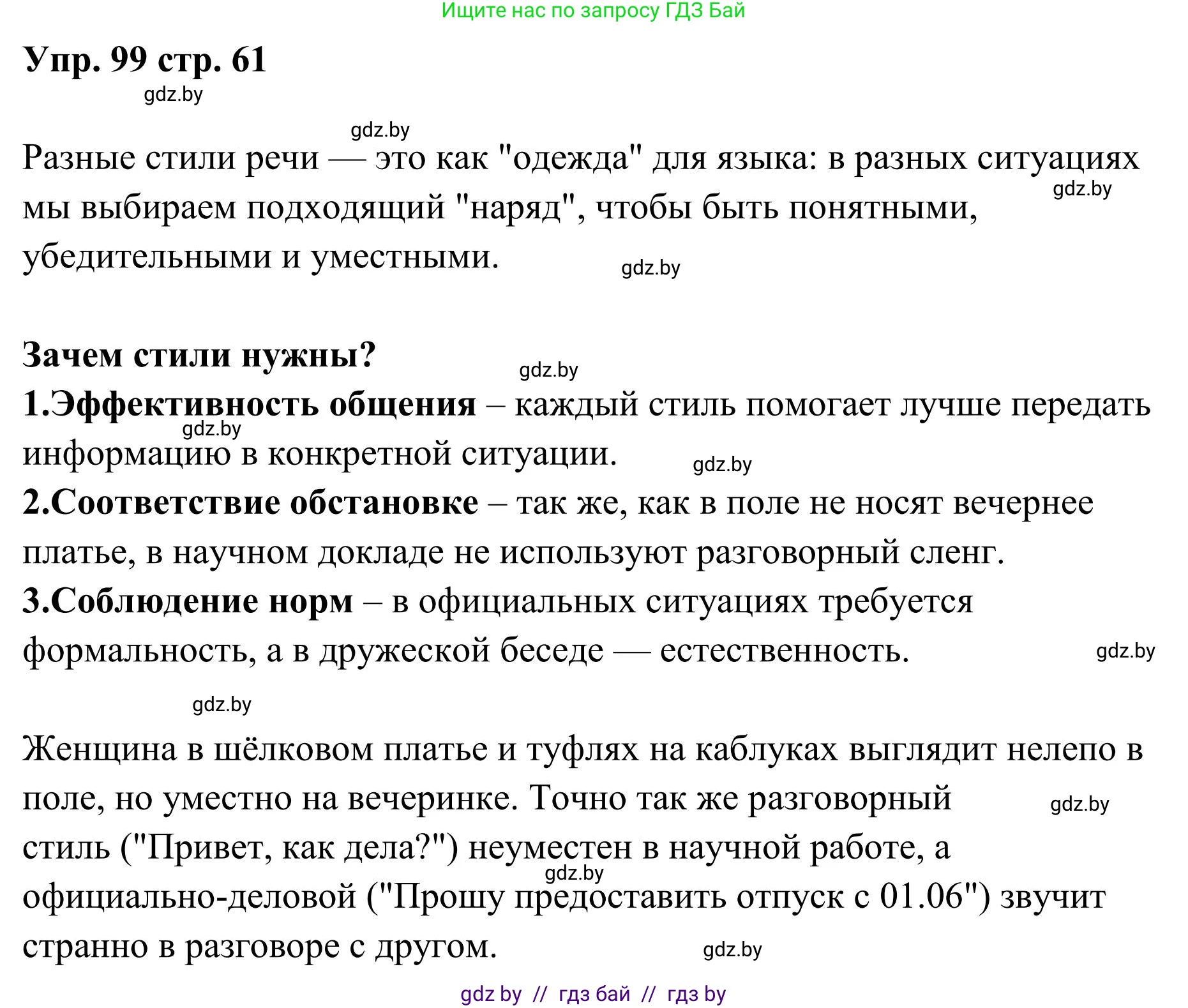 Русский язык, 5 класс Учебник, авторы: Мурина Лариса Александровна, Игнатович Татьяна Владимировна, Жадейко Жанна Фёдоровна, издательство Академия образования, Минск, 2025, голубого цвета, Часть 1, страница 61, номер 99, Решение