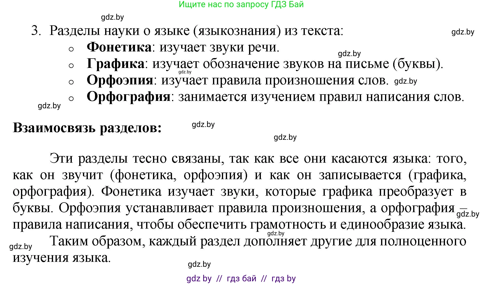 Русский язык, 5 класс Учебник, авторы: Мурина Лариса Александровна, Игнатович Татьяна Владимировна, Жадейко Жанна Фёдоровна, издательство Академия образования, Минск, 2025, голубого цвета, Часть 2, страница 6, номер 1, Решение (продолжение 2)