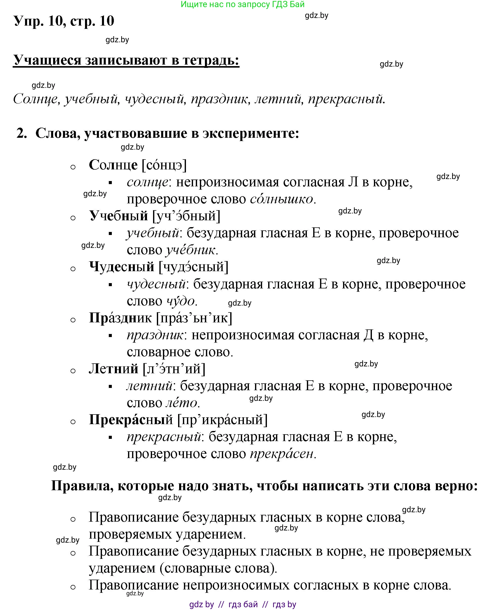 Русский язык, 5 класс Учебник, авторы: Мурина Лариса Александровна, Игнатович Татьяна Владимировна, Жадейко Жанна Фёдоровна, издательство Академия образования, Минск, 2025, голубого цвета, Часть 2, страница 10, номер 10, Решение