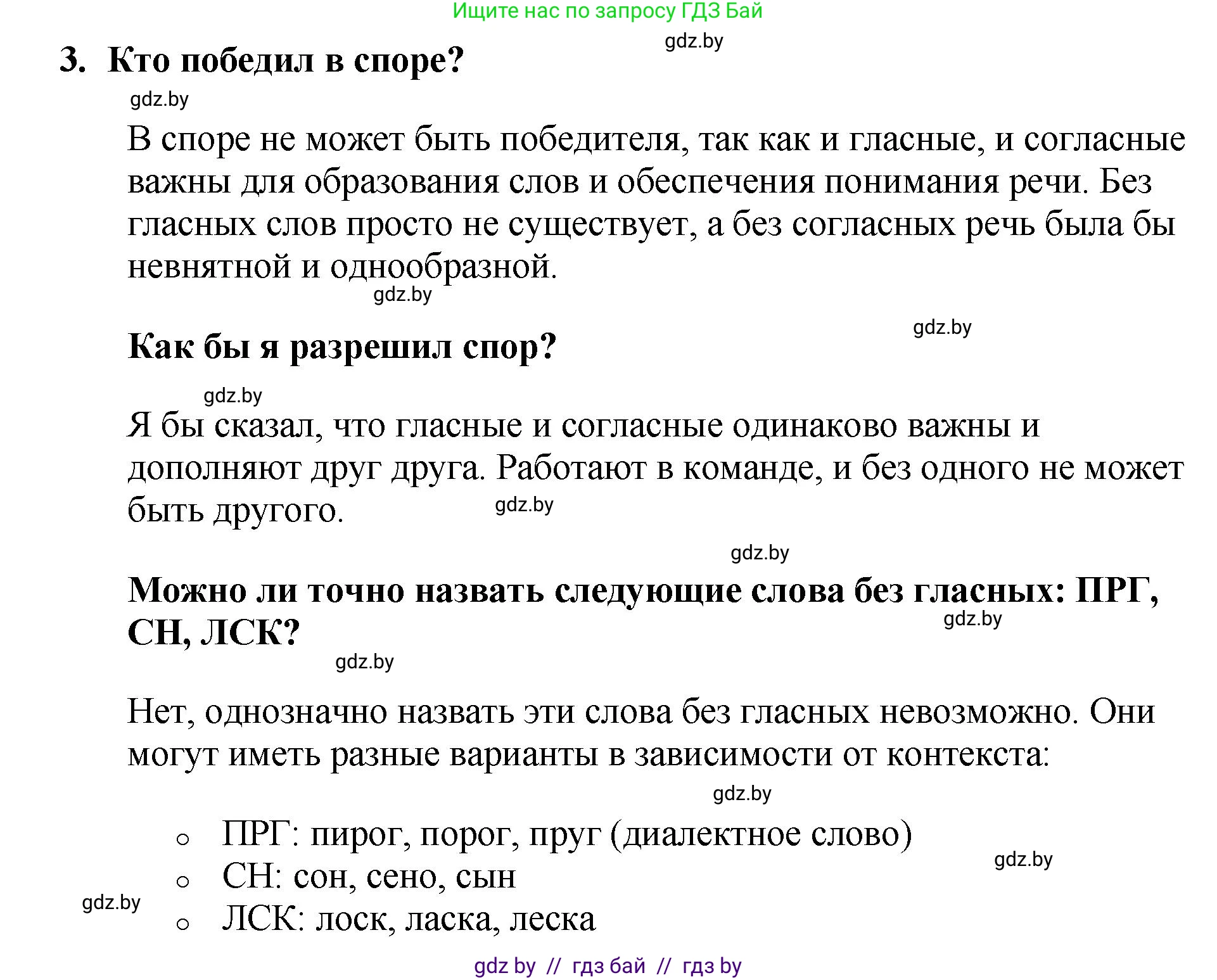 Русский язык, 5 класс Учебник, авторы: Мурина Лариса Александровна, Игнатович Татьяна Владимировна, Жадейко Жанна Фёдоровна, издательство Академия образования, Минск, 2025, голубого цвета, Часть 2, страница 10, номер 10, Решение (продолжение 2)