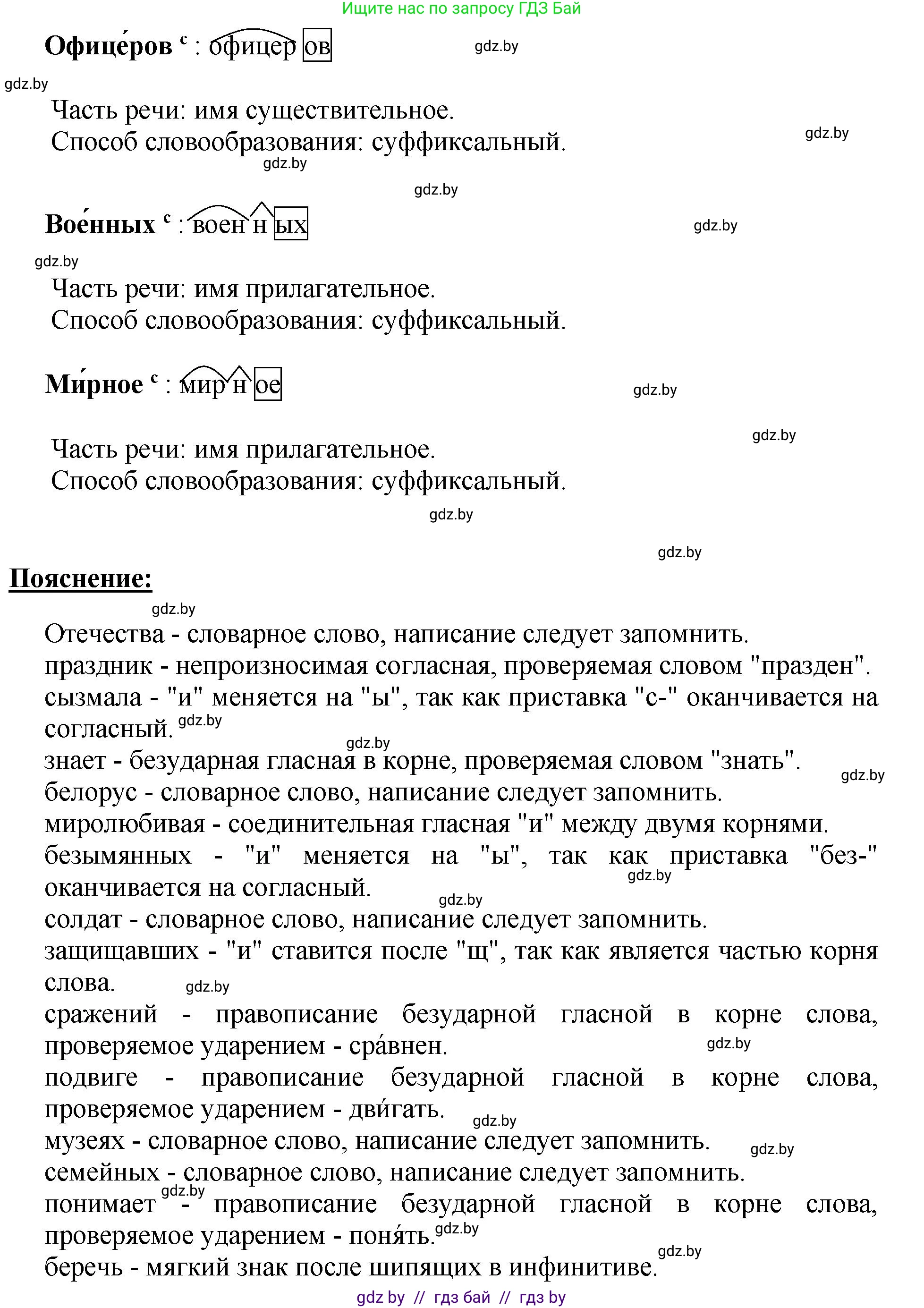 Русский язык, 5 класс Учебник, авторы: Мурина Лариса Александровна, Игнатович Татьяна Владимировна, Жадейко Жанна Фёдоровна, издательство Академия образования, Минск, 2025, голубого цвета, Часть 2, страница 54, номер 100, Решение (продолжение 2)