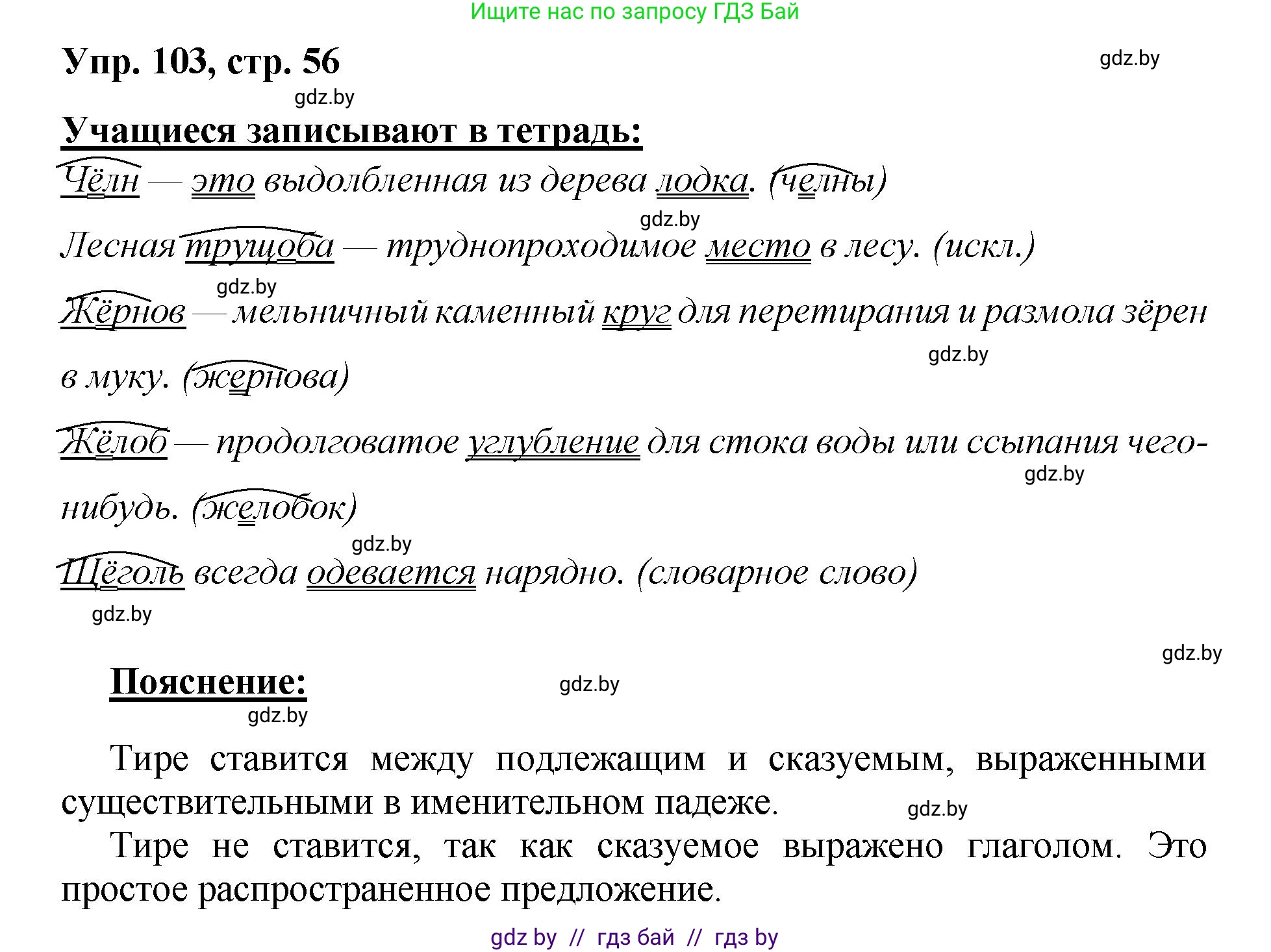 Русский язык, 5 класс Учебник, авторы: Мурина Лариса Александровна, Игнатович Татьяна Владимировна, Жадейко Жанна Фёдоровна, издательство Академия образования, Минск, 2025, голубого цвета, Часть 2, страница 56, номер 103, Решение