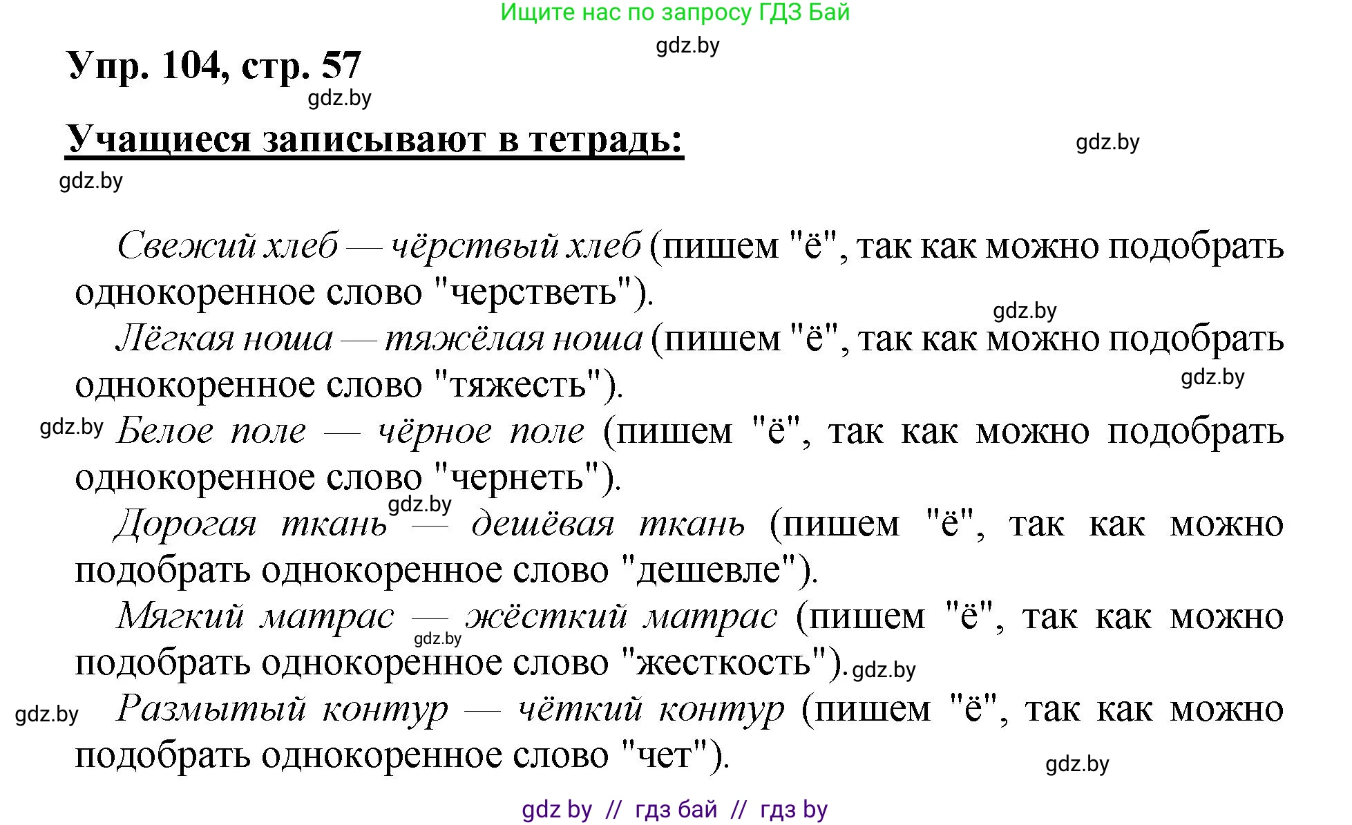 Русский язык, 5 класс Учебник, авторы: Мурина Лариса Александровна, Игнатович Татьяна Владимировна, Жадейко Жанна Фёдоровна, издательство Академия образования, Минск, 2025, голубого цвета, Часть 2, страница 57, номер 104, Решение