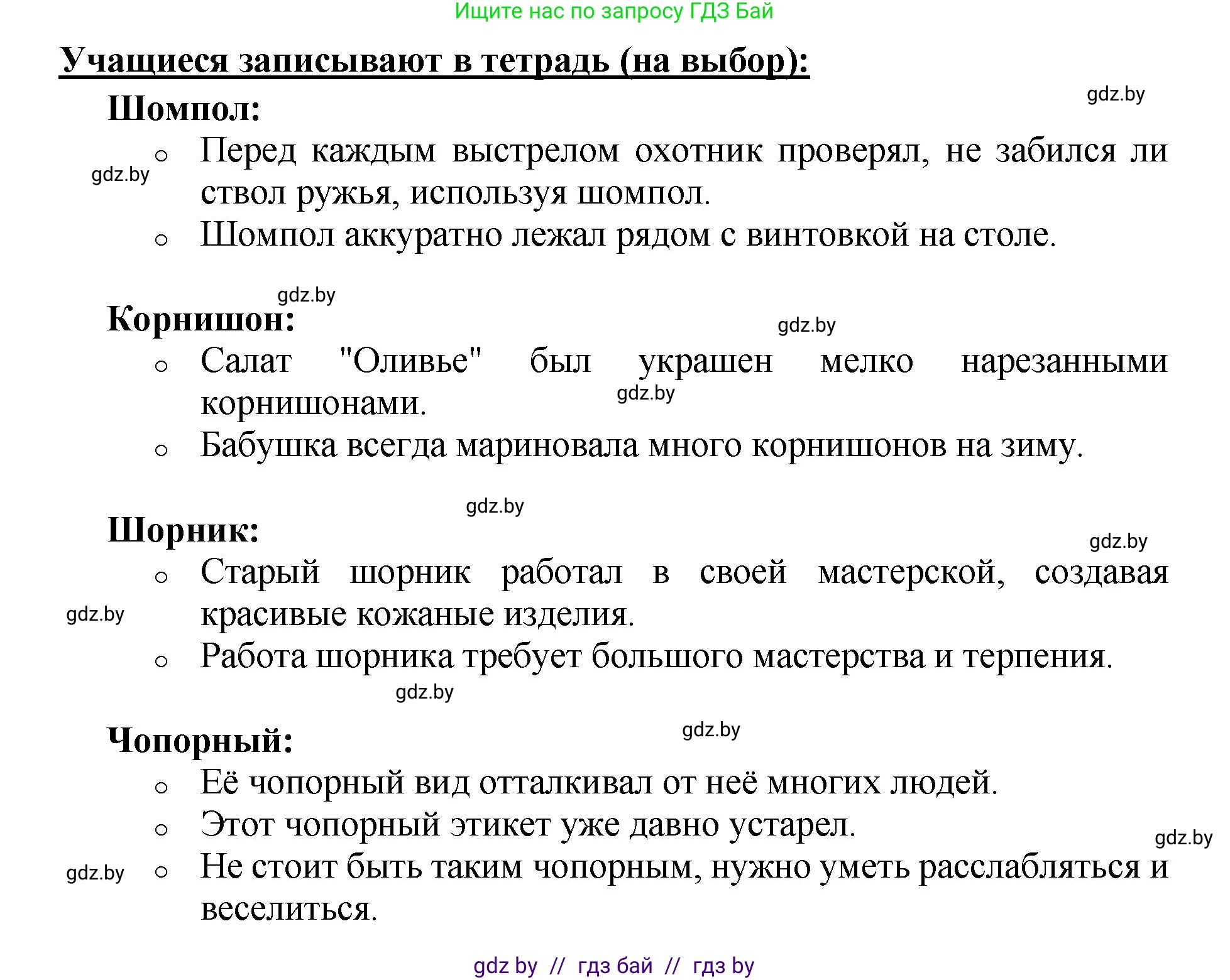 Русский язык, 5 класс Учебник, авторы: Мурина Лариса Александровна, Игнатович Татьяна Владимировна, Жадейко Жанна Фёдоровна, издательство Академия образования, Минск, 2025, голубого цвета, Часть 2, страница 57, номер 105, Решение (продолжение 2)