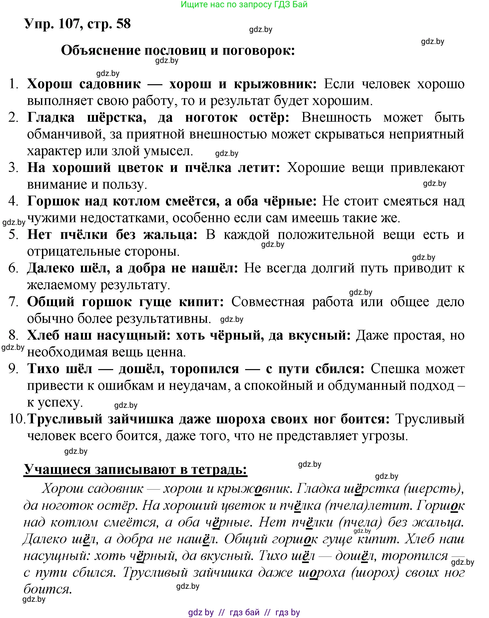 Русский язык, 5 класс Учебник, авторы: Мурина Лариса Александровна, Игнатович Татьяна Владимировна, Жадейко Жанна Фёдоровна, издательство Академия образования, Минск, 2025, голубого цвета, Часть 2, страница 58, номер 107, Решение