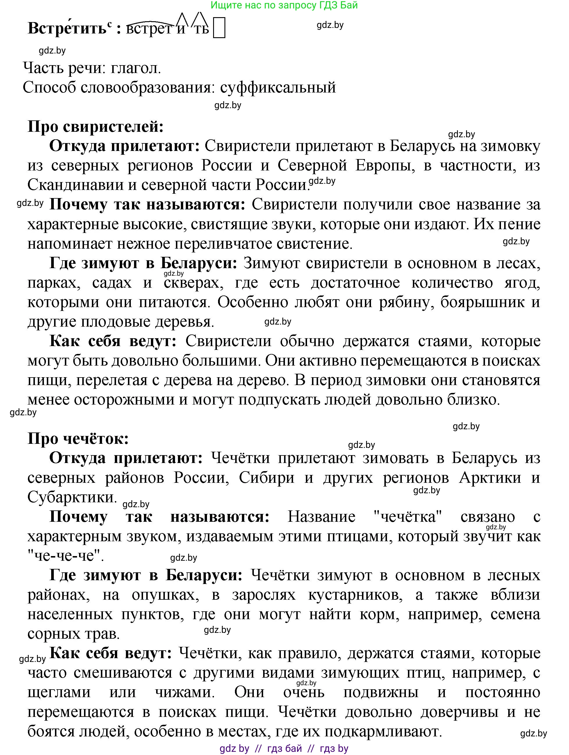 Русский язык, 5 класс Учебник, авторы: Мурина Лариса Александровна, Игнатович Татьяна Владимировна, Жадейко Жанна Фёдоровна, издательство Академия образования, Минск, 2025, голубого цвета, Часть 2, страница 58, номер 108, Решение (продолжение 2)
