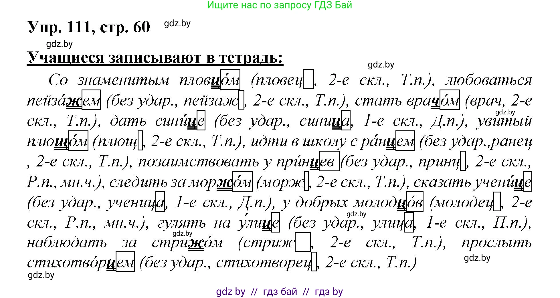Русский язык, 5 класс Учебник, авторы: Мурина Лариса Александровна, Игнатович Татьяна Владимировна, Жадейко Жанна Фёдоровна, издательство Академия образования, Минск, 2025, голубого цвета, Часть 2, страница 60, номер 111, Решение
