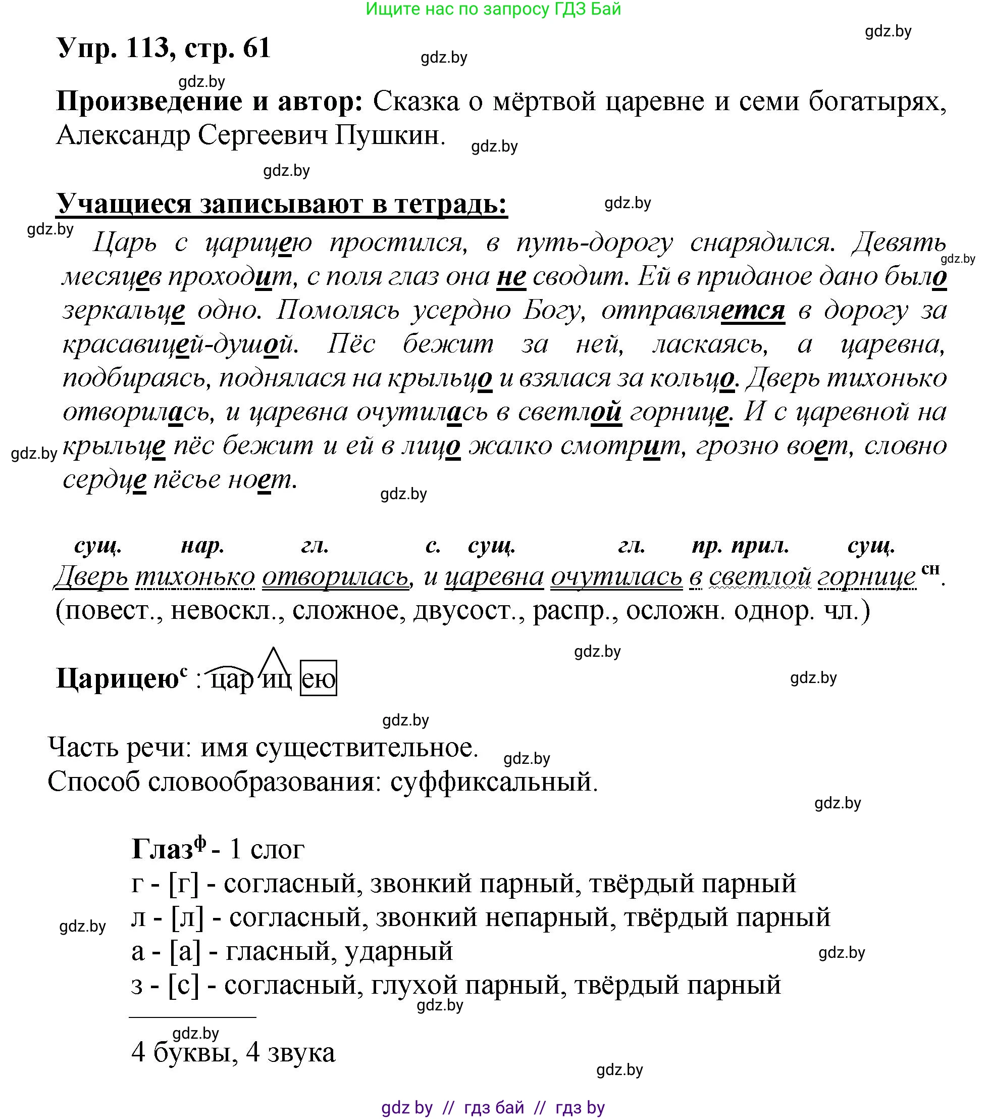 Русский язык, 5 класс Учебник, авторы: Мурина Лариса Александровна, Игнатович Татьяна Владимировна, Жадейко Жанна Фёдоровна, издательство Академия образования, Минск, 2025, голубого цвета, Часть 2, страница 61, номер 113, Решение