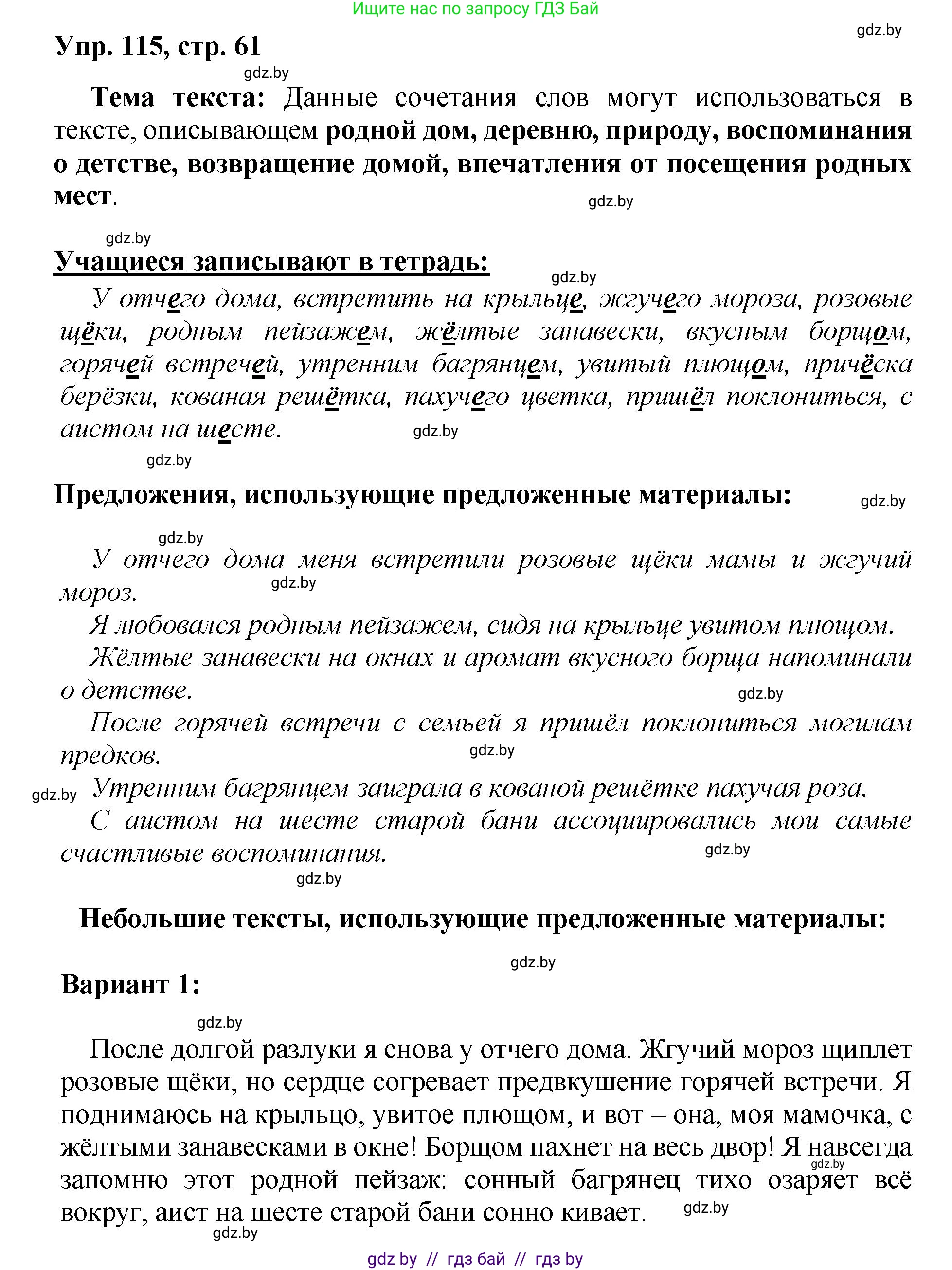Русский язык, 5 класс Учебник, авторы: Мурина Лариса Александровна, Игнатович Татьяна Владимировна, Жадейко Жанна Фёдоровна, издательство Академия образования, Минск, 2025, голубого цвета, Часть 2, страница 61, номер 115, Решение