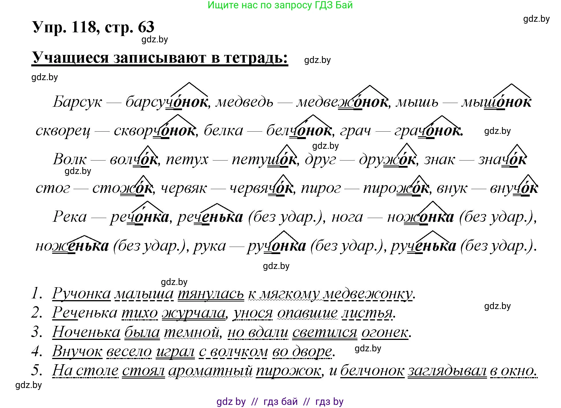 Русский язык, 5 класс Учебник, авторы: Мурина Лариса Александровна, Игнатович Татьяна Владимировна, Жадейко Жанна Фёдоровна, издательство Академия образования, Минск, 2025, голубого цвета, Часть 2, страница 63, номер 118, Решение