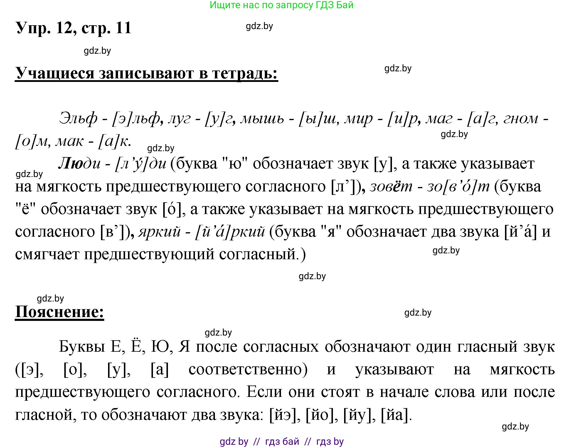 Русский язык, 5 класс Учебник, авторы: Мурина Лариса Александровна, Игнатович Татьяна Владимировна, Жадейко Жанна Фёдоровна, издательство Академия образования, Минск, 2025, голубого цвета, Часть 2, страница 11, номер 12, Решение