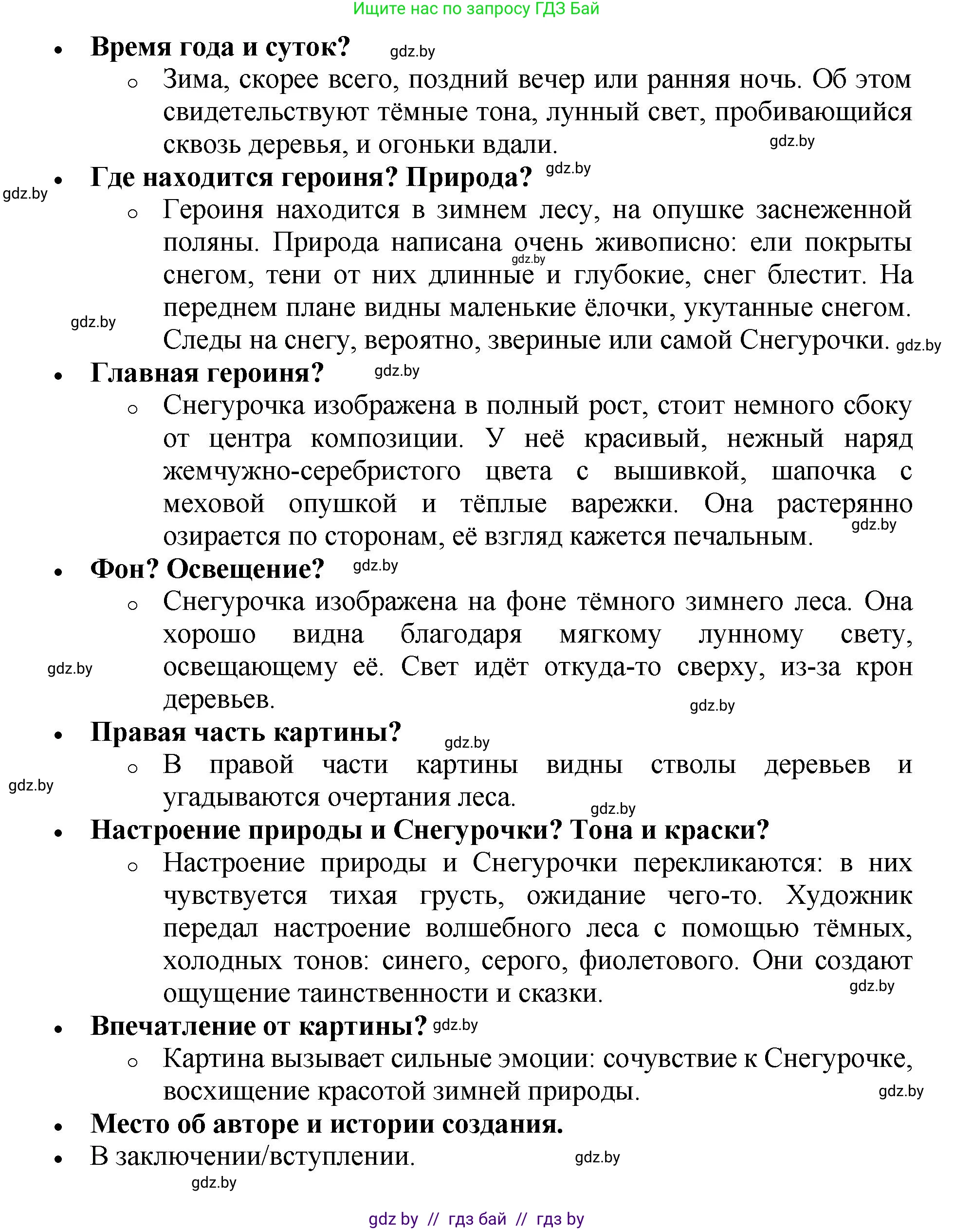 Русский язык, 5 класс Учебник, авторы: Мурина Лариса Александровна, Игнатович Татьяна Владимировна, Жадейко Жанна Фёдоровна, издательство Академия образования, Минск, 2025, голубого цвета, Часть 2, страница 65, номер 124, Решение (продолжение 2)