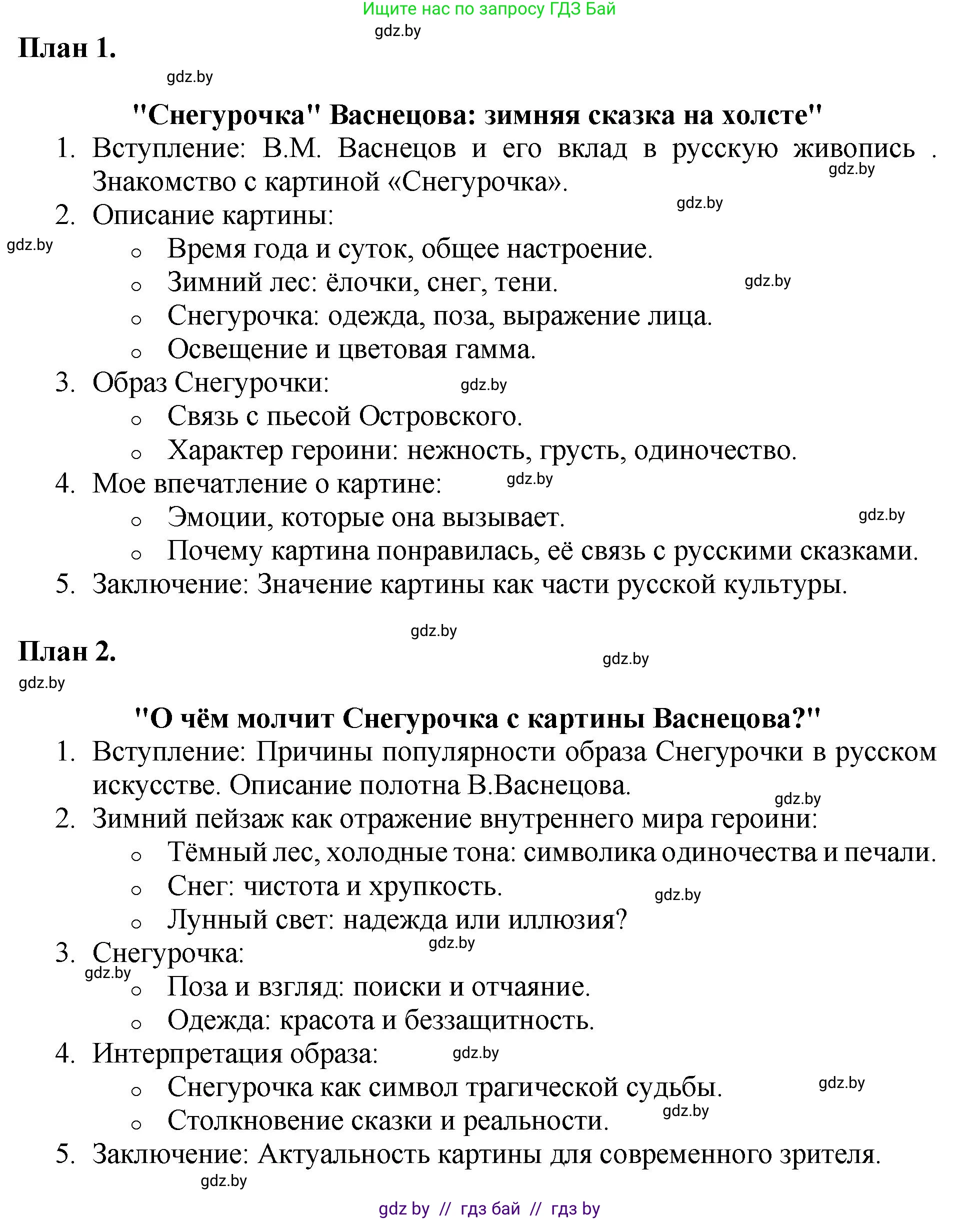 Русский язык, 5 класс Учебник, авторы: Мурина Лариса Александровна, Игнатович Татьяна Владимировна, Жадейко Жанна Фёдоровна, издательство Академия образования, Минск, 2025, голубого цвета, Часть 2, страница 65, номер 124, Решение (продолжение 3)