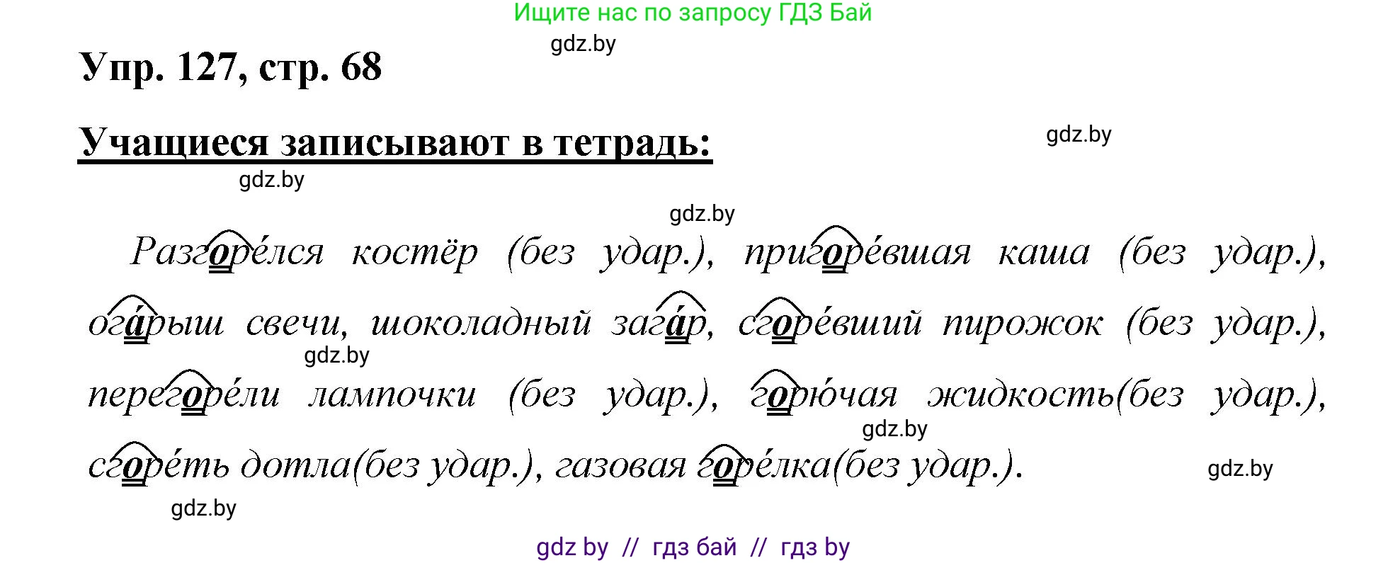 Русский язык, 5 класс Учебник, авторы: Мурина Лариса Александровна, Игнатович Татьяна Владимировна, Жадейко Жанна Фёдоровна, издательство Академия образования, Минск, 2025, голубого цвета, Часть 2, страница 68, номер 127, Решение