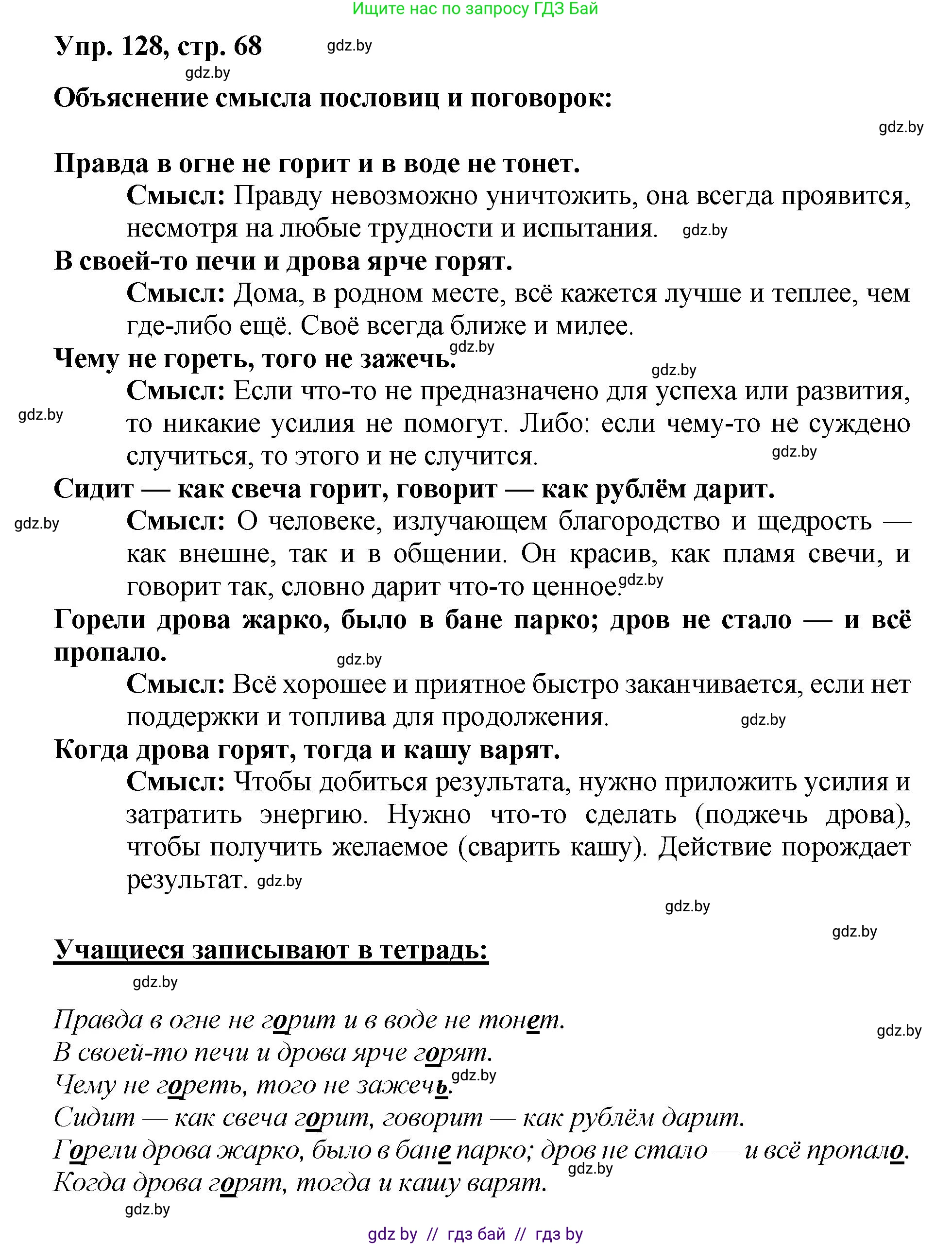 Русский язык, 5 класс Учебник, авторы: Мурина Лариса Александровна, Игнатович Татьяна Владимировна, Жадейко Жанна Фёдоровна, издательство Академия образования, Минск, 2025, голубого цвета, Часть 2, страница 68, номер 128, Решение
