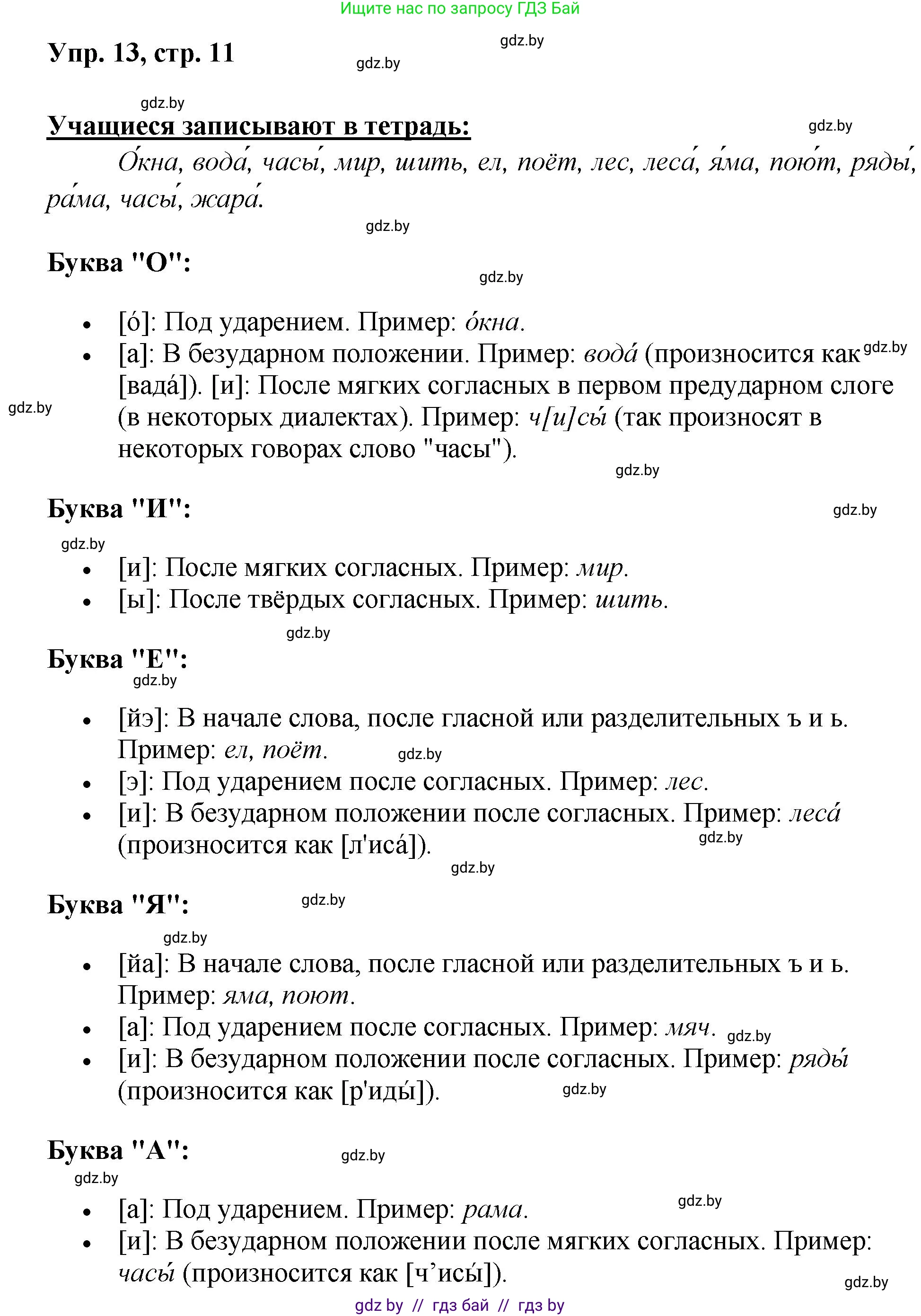 Русский язык, 5 класс Учебник, авторы: Мурина Лариса Александровна, Игнатович Татьяна Владимировна, Жадейко Жанна Фёдоровна, издательство Академия образования, Минск, 2025, голубого цвета, Часть 2, страница 11, номер 13, Решение