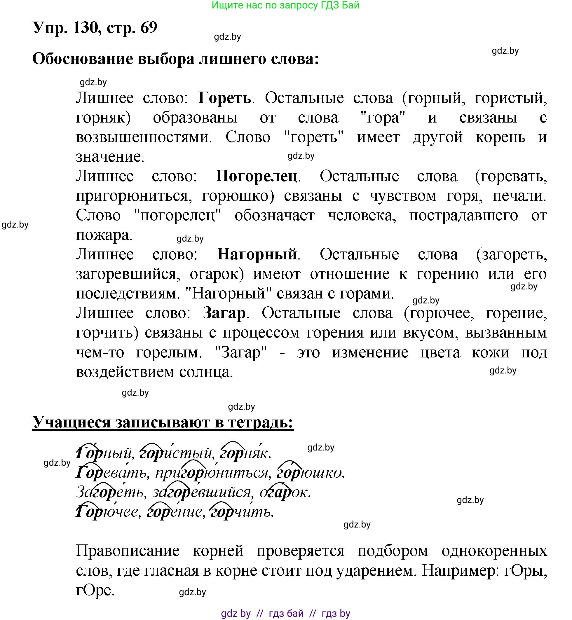Русский язык, 5 класс Учебник, авторы: Мурина Лариса Александровна, Игнатович Татьяна Владимировна, Жадейко Жанна Фёдоровна, издательство Академия образования, Минск, 2025, голубого цвета, Часть 2, страница 69, номер 130, Решение