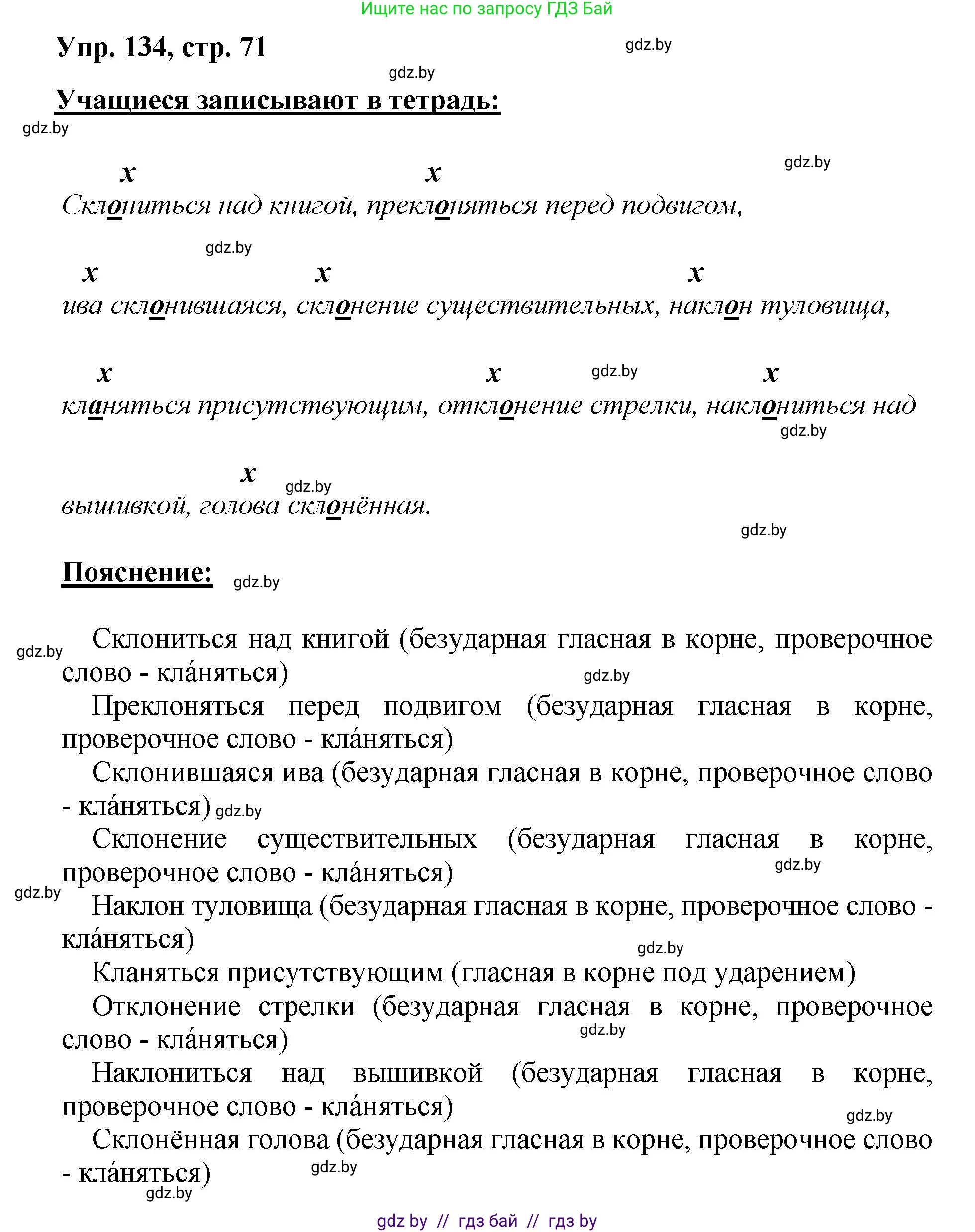 Русский язык, 5 класс Учебник, авторы: Мурина Лариса Александровна, Игнатович Татьяна Владимировна, Жадейко Жанна Фёдоровна, издательство Академия образования, Минск, 2025, голубого цвета, Часть 2, страница 71, номер 134, Решение