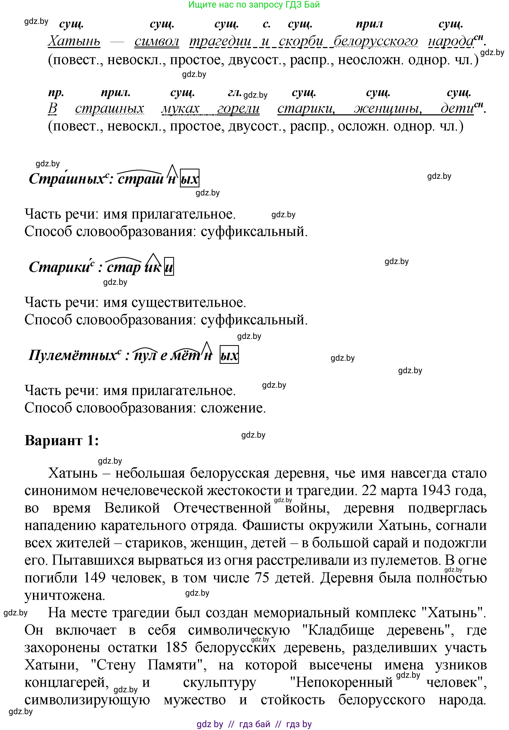 Русский язык, 5 класс Учебник, авторы: Мурина Лариса Александровна, Игнатович Татьяна Владимировна, Жадейко Жанна Фёдоровна, издательство Академия образования, Минск, 2025, голубого цвета, Часть 2, страница 72, номер 137, Решение (продолжение 2)