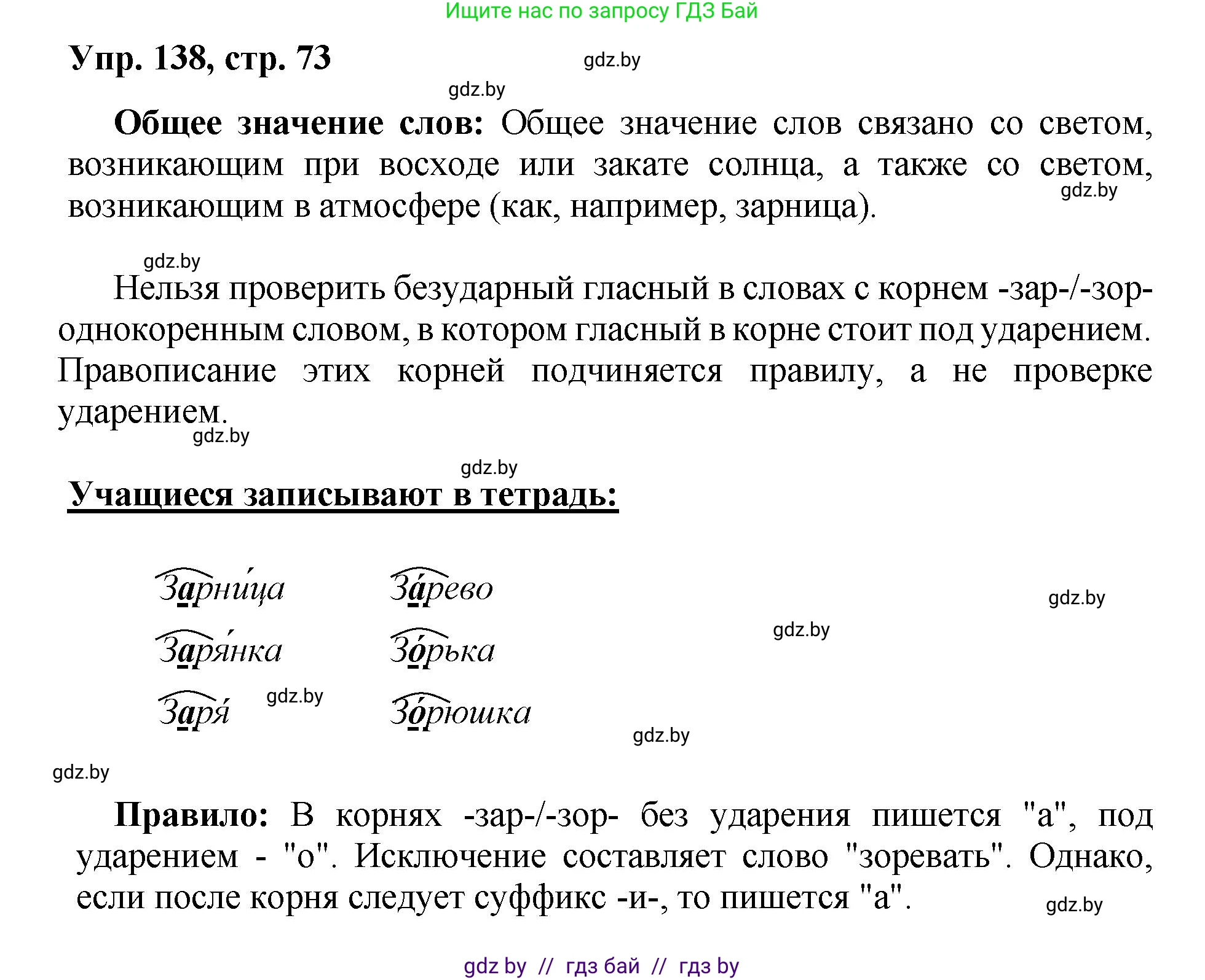 Русский язык, 5 класс Учебник, авторы: Мурина Лариса Александровна, Игнатович Татьяна Владимировна, Жадейко Жанна Фёдоровна, издательство Академия образования, Минск, 2025, голубого цвета, Часть 2, страница 73, номер 138, Решение