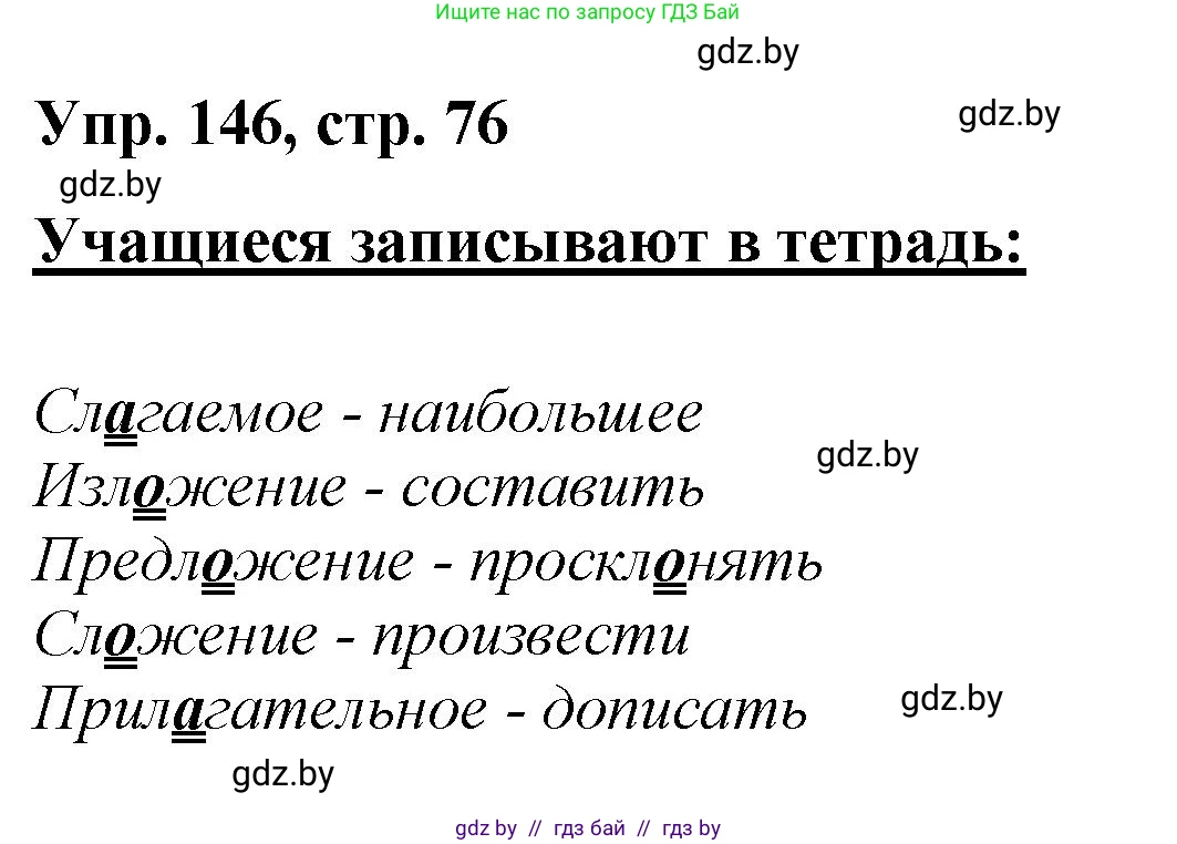 Русский язык, 5 класс Учебник, авторы: Мурина Лариса Александровна, Игнатович Татьяна Владимировна, Жадейко Жанна Фёдоровна, издательство Академия образования, Минск, 2025, голубого цвета, Часть 2, страница 76, номер 146, Решение