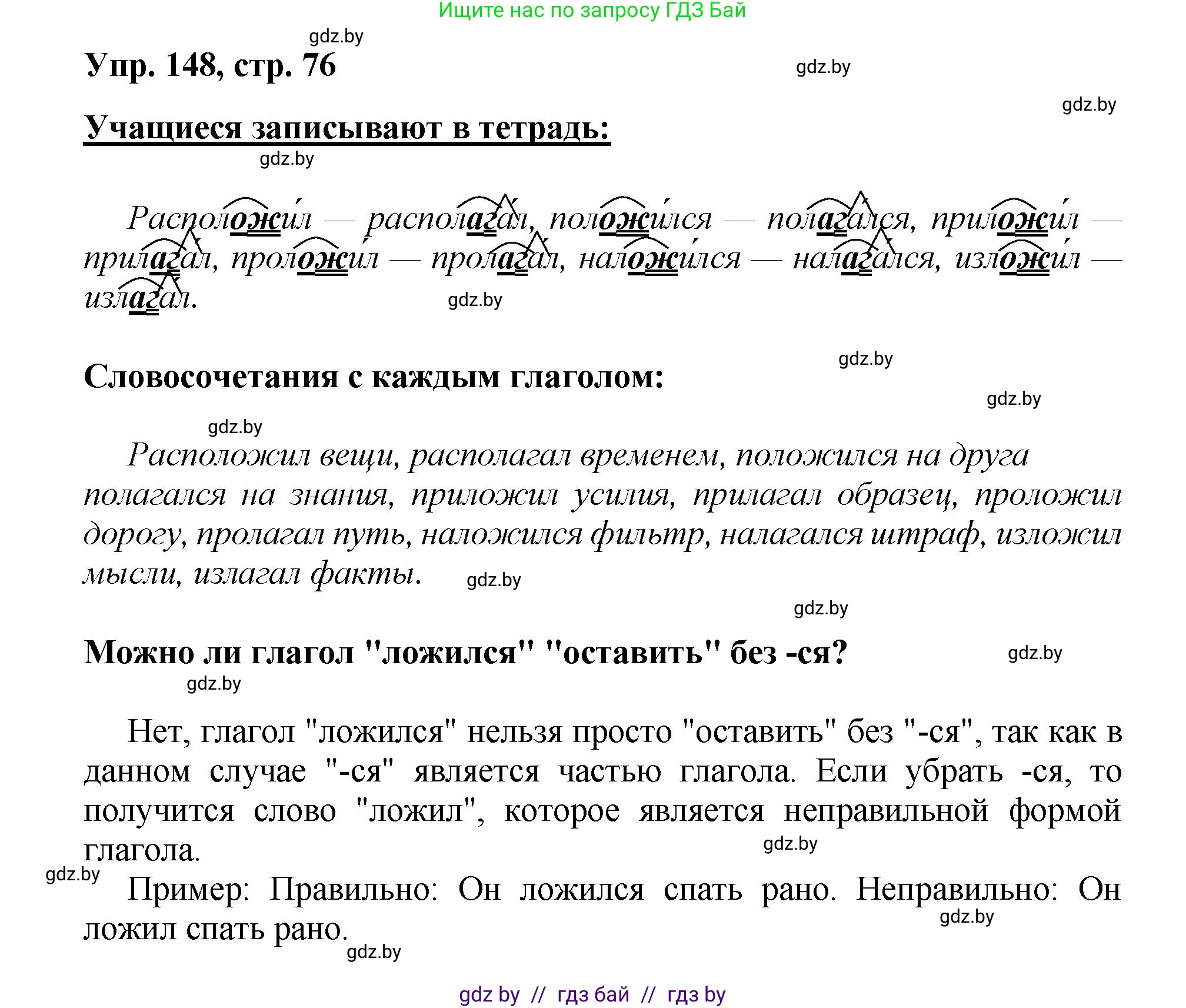 Русский язык, 5 класс Учебник, авторы: Мурина Лариса Александровна, Игнатович Татьяна Владимировна, Жадейко Жанна Фёдоровна, издательство Академия образования, Минск, 2025, голубого цвета, Часть 2, страница 76, номер 148, Решение