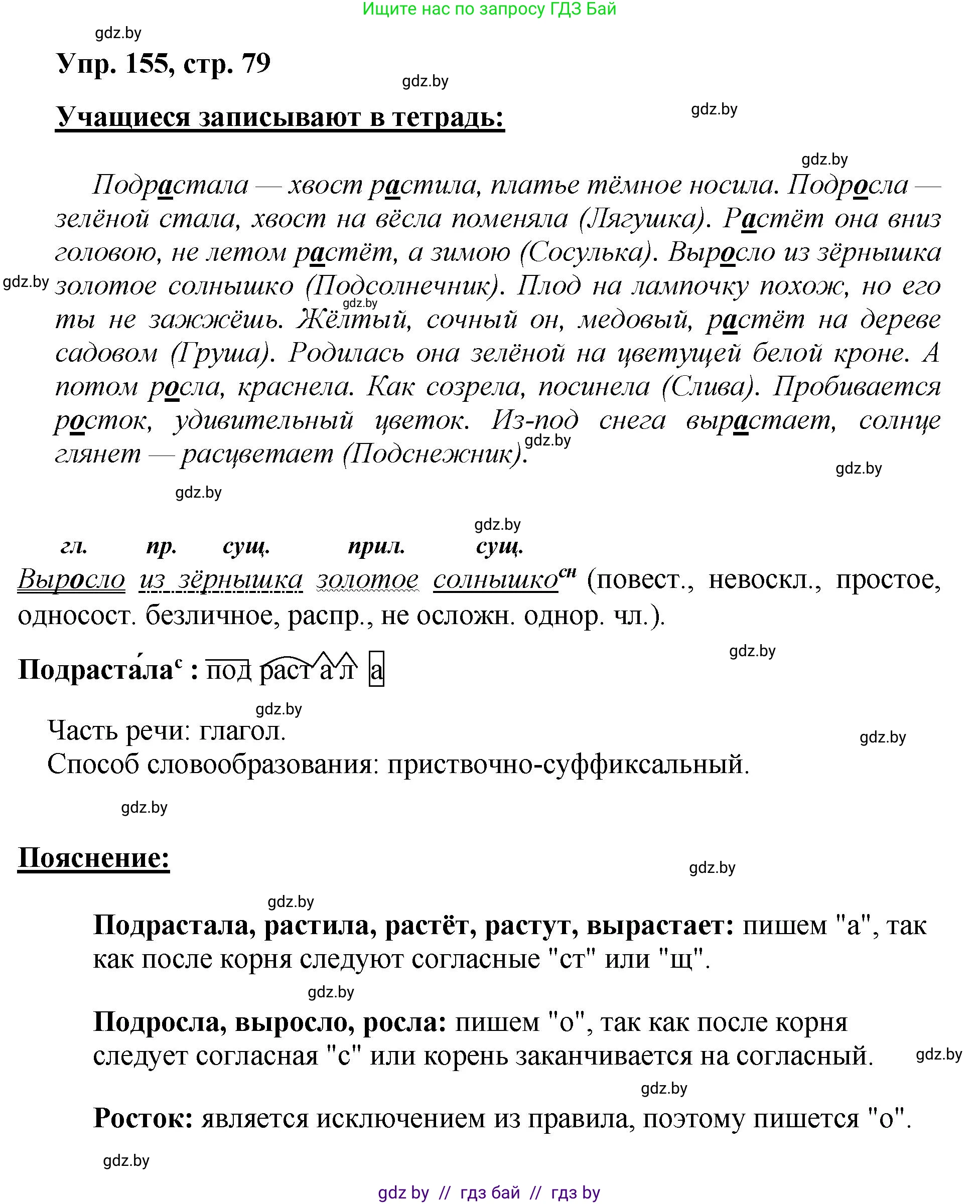 Русский язык, 5 класс Учебник, авторы: Мурина Лариса Александровна, Игнатович Татьяна Владимировна, Жадейко Жанна Фёдоровна, издательство Академия образования, Минск, 2025, голубого цвета, Часть 2, страница 79, номер 155, Решение