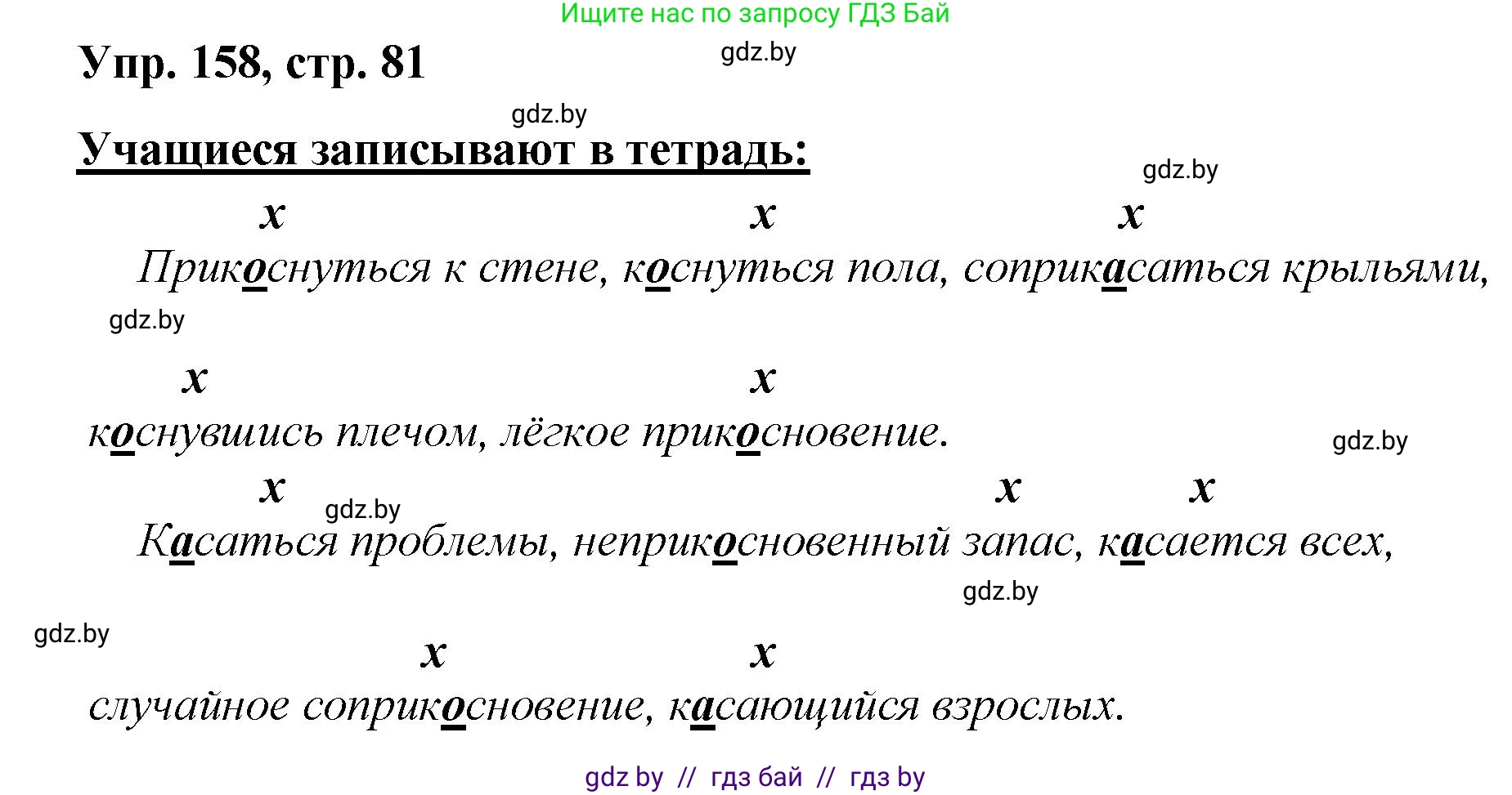 Русский язык, 5 класс Учебник, авторы: Мурина Лариса Александровна, Игнатович Татьяна Владимировна, Жадейко Жанна Фёдоровна, издательство Академия образования, Минск, 2025, голубого цвета, Часть 2, страница 81, номер 158, Решение