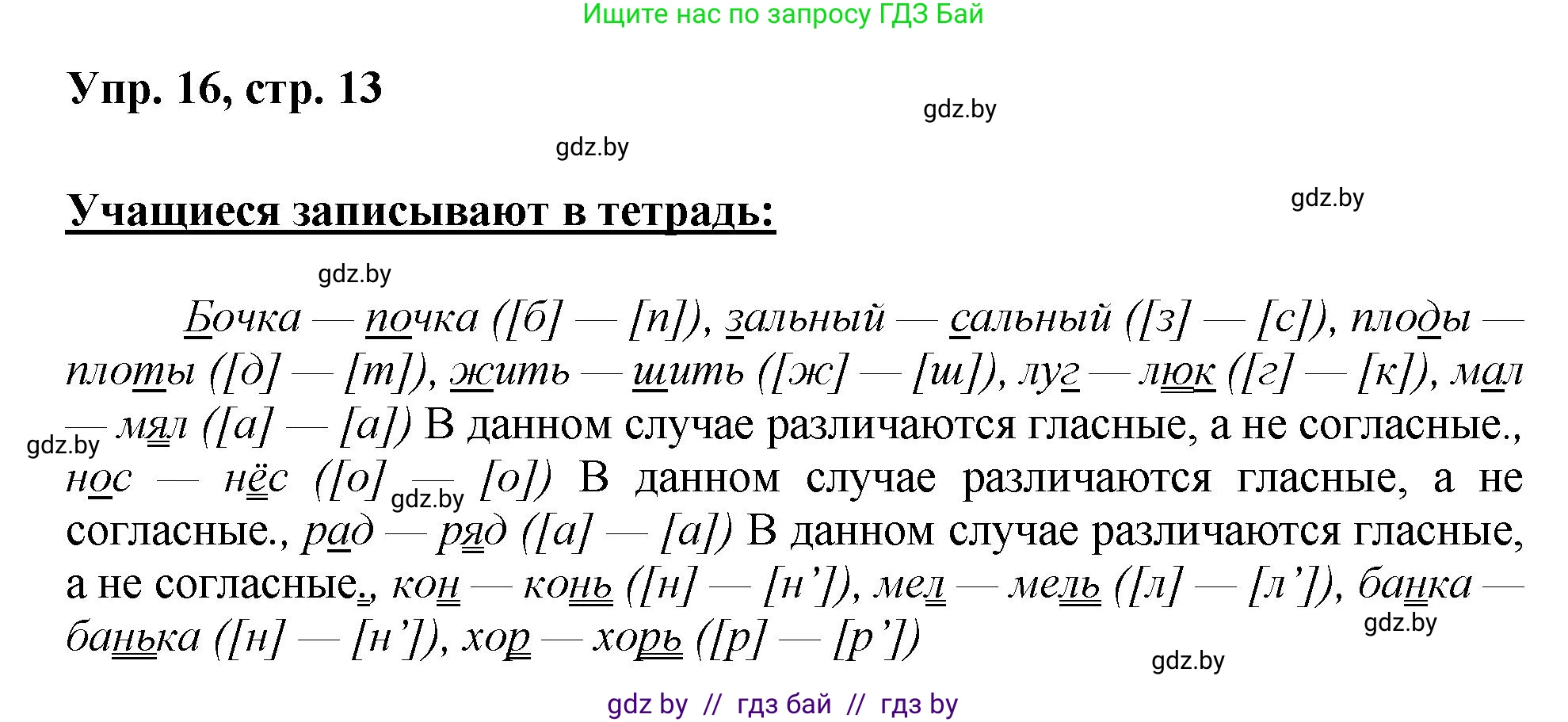 Русский язык, 5 класс Учебник, авторы: Мурина Лариса Александровна, Игнатович Татьяна Владимировна, Жадейко Жанна Фёдоровна, издательство Академия образования, Минск, 2025, голубого цвета, Часть 2, страница 13, номер 16, Решение