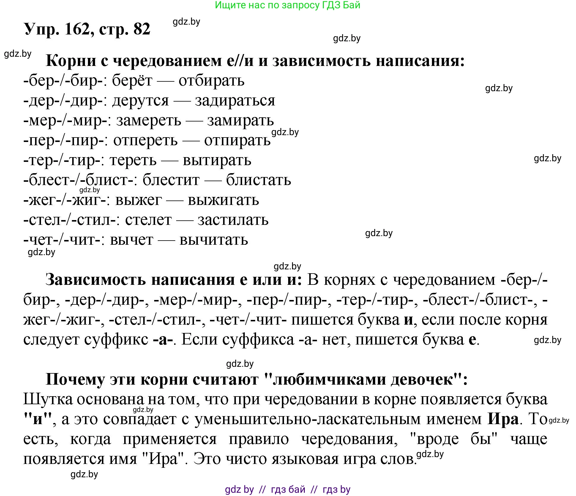 Русский язык, 5 класс Учебник, авторы: Мурина Лариса Александровна, Игнатович Татьяна Владимировна, Жадейко Жанна Фёдоровна, издательство Академия образования, Минск, 2025, голубого цвета, Часть 2, страница 82, номер 162, Решение