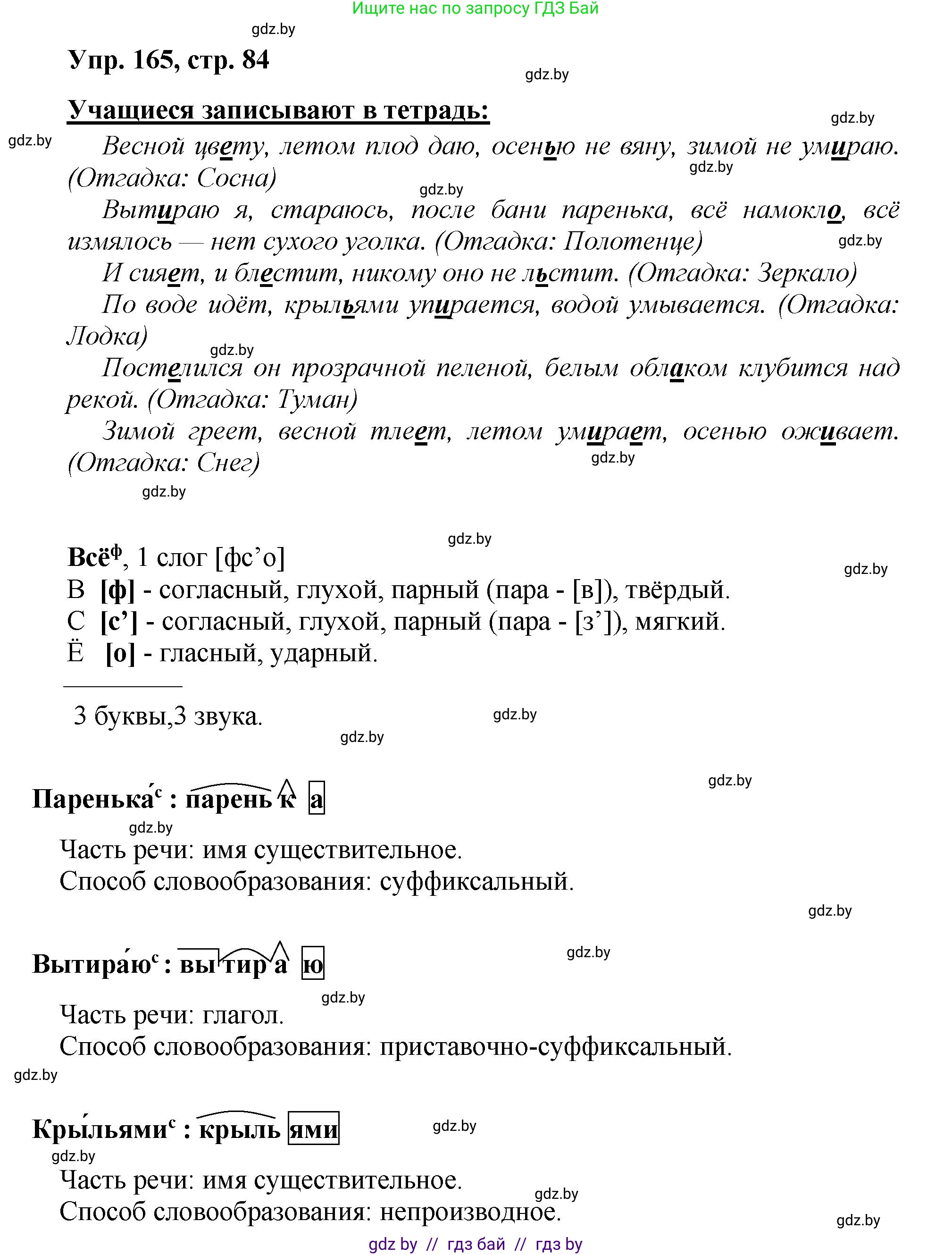 Русский язык, 5 класс Учебник, авторы: Мурина Лариса Александровна, Игнатович Татьяна Владимировна, Жадейко Жанна Фёдоровна, издательство Академия образования, Минск, 2025, голубого цвета, Часть 2, страница 84, номер 165, Решение