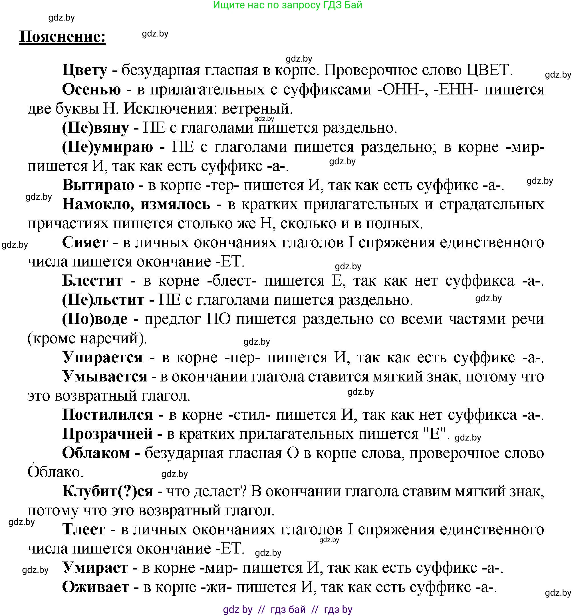 Русский язык, 5 класс Учебник, авторы: Мурина Лариса Александровна, Игнатович Татьяна Владимировна, Жадейко Жанна Фёдоровна, издательство Академия образования, Минск, 2025, голубого цвета, Часть 2, страница 84, номер 165, Решение (продолжение 2)