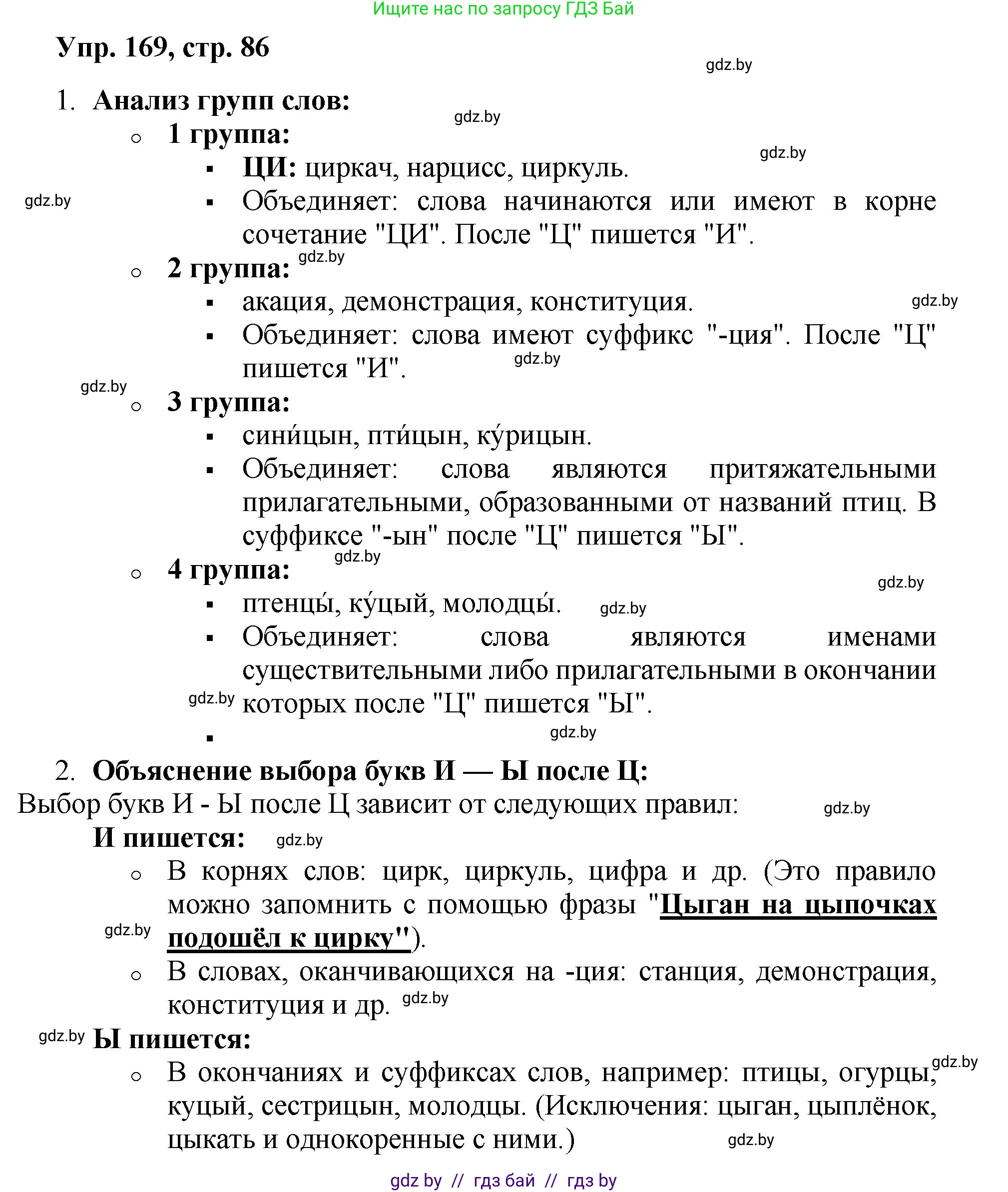 Русский язык, 5 класс Учебник, авторы: Мурина Лариса Александровна, Игнатович Татьяна Владимировна, Жадейко Жанна Фёдоровна, издательство Академия образования, Минск, 2025, голубого цвета, Часть 2, страница 86, номер 169, Решение