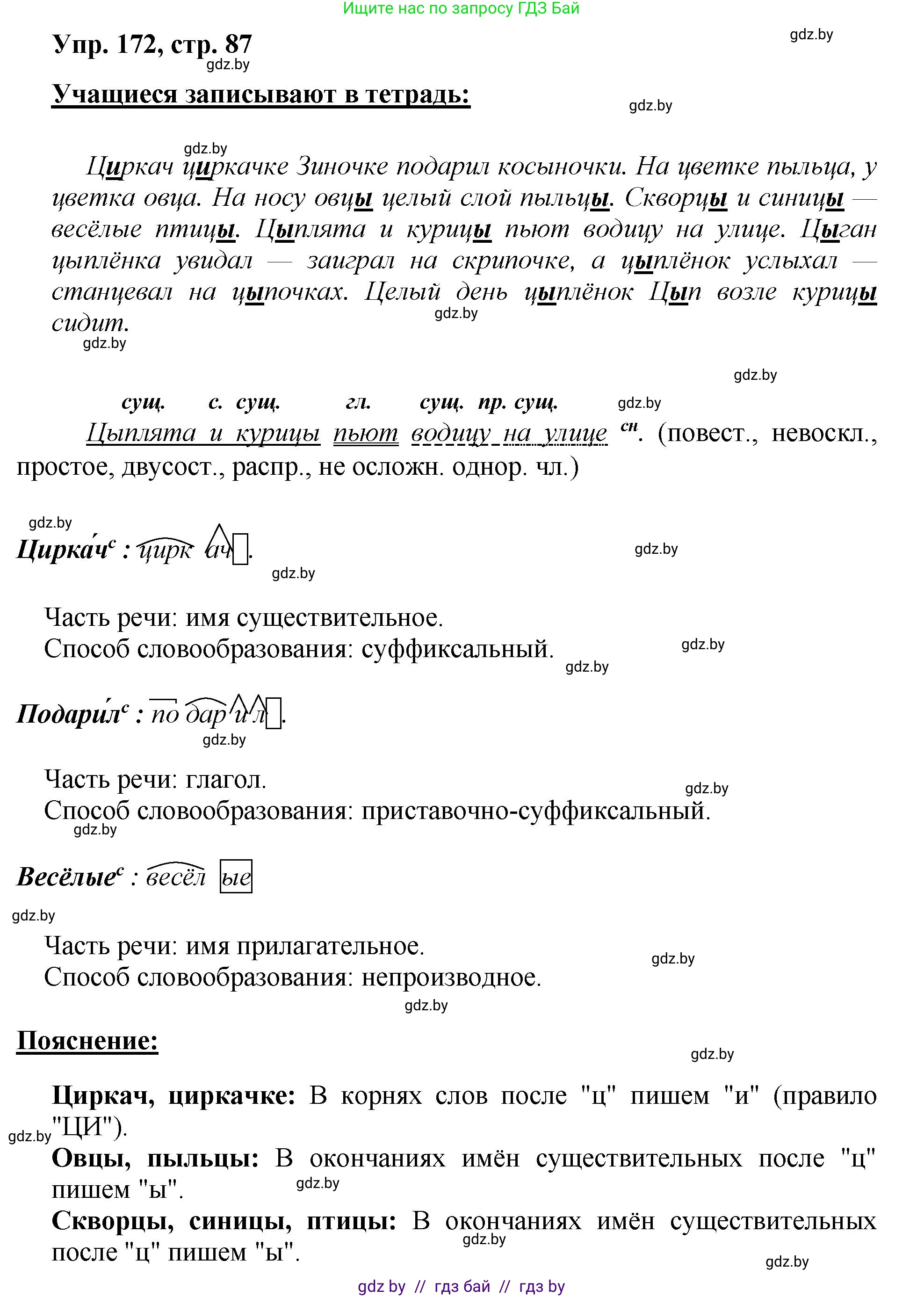 Русский язык, 5 класс Учебник, авторы: Мурина Лариса Александровна, Игнатович Татьяна Владимировна, Жадейко Жанна Фёдоровна, издательство Академия образования, Минск, 2025, голубого цвета, Часть 2, страница 87, номер 172, Решение