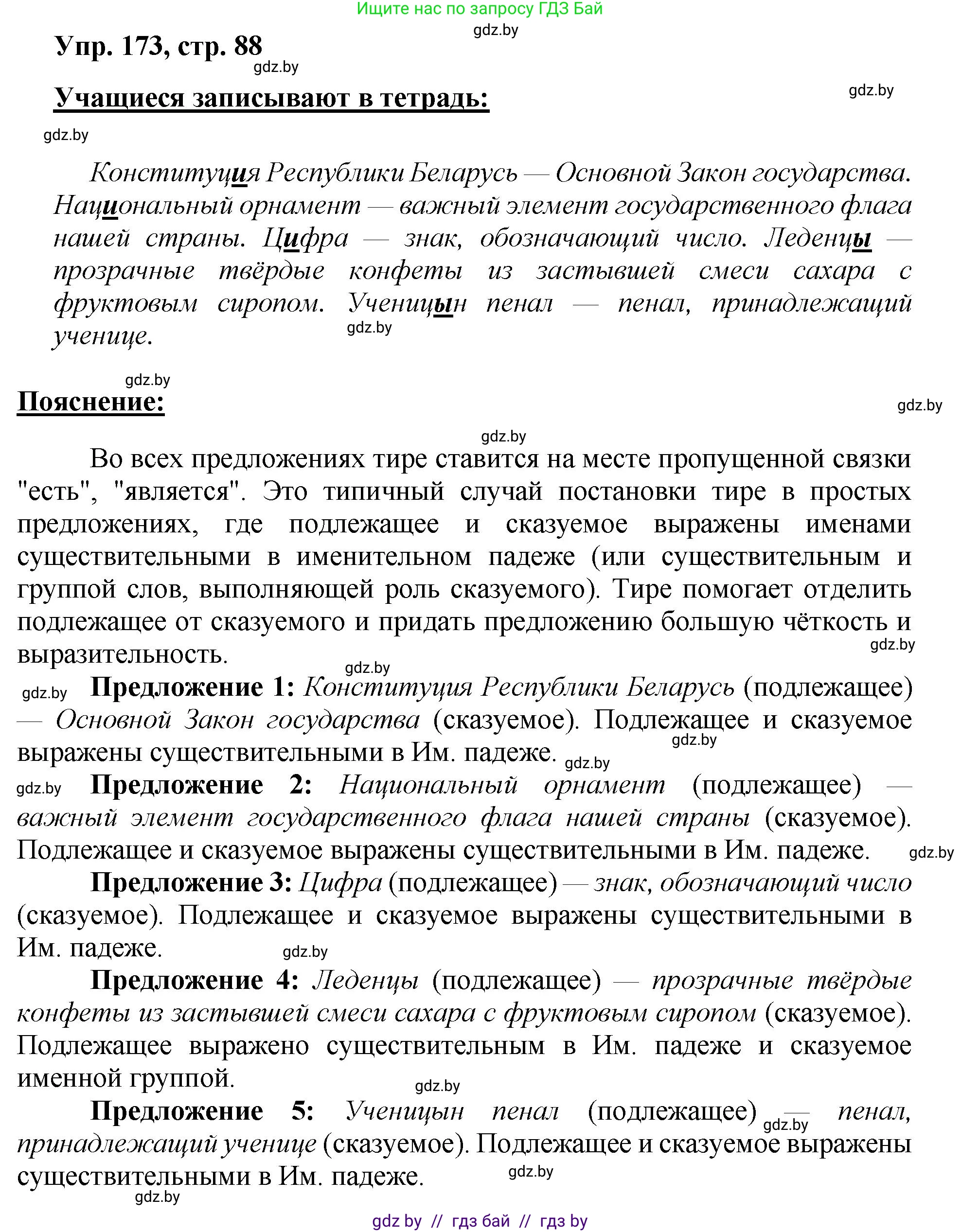 Русский язык, 5 класс Учебник, авторы: Мурина Лариса Александровна, Игнатович Татьяна Владимировна, Жадейко Жанна Фёдоровна, издательство Академия образования, Минск, 2025, голубого цвета, Часть 2, страница 88, номер 173, Решение