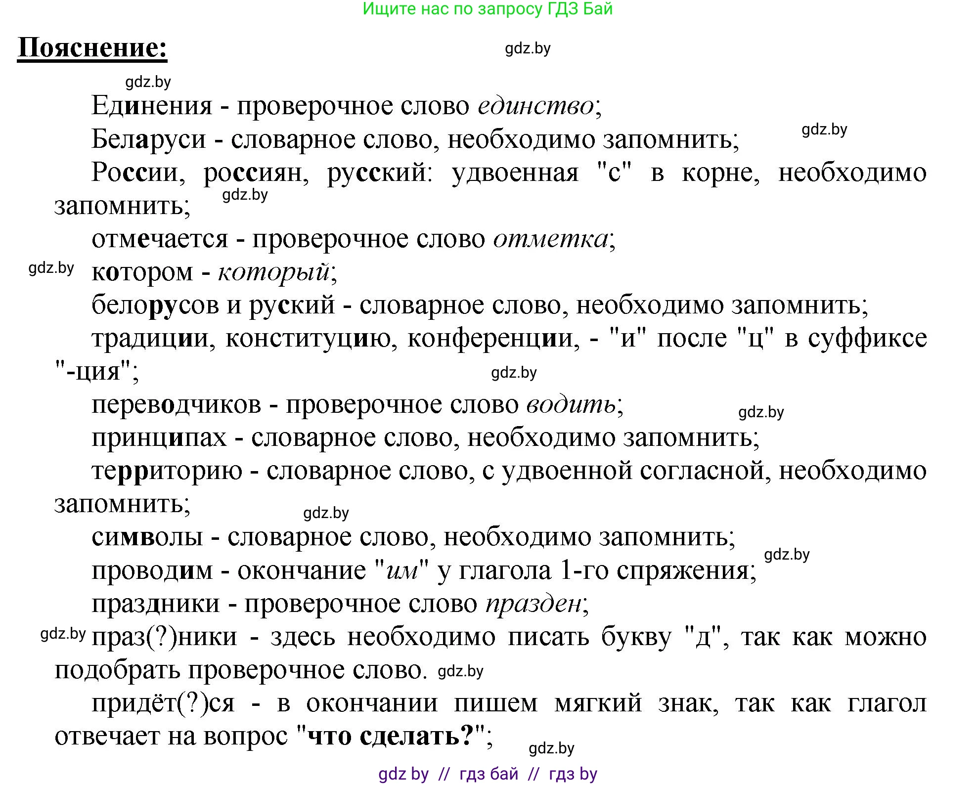 Русский язык, 5 класс Учебник, авторы: Мурина Лариса Александровна, Игнатович Татьяна Владимировна, Жадейко Жанна Фёдоровна, издательство Академия образования, Минск, 2025, голубого цвета, Часть 2, страница 88, номер 175, Решение (продолжение 2)