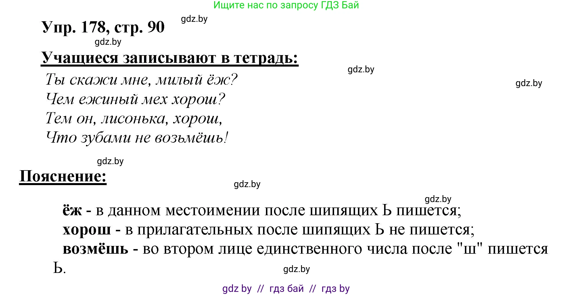 Русский язык, 5 класс Учебник, авторы: Мурина Лариса Александровна, Игнатович Татьяна Владимировна, Жадейко Жанна Фёдоровна, издательство Академия образования, Минск, 2025, голубого цвета, Часть 2, страница 90, номер 178, Решение