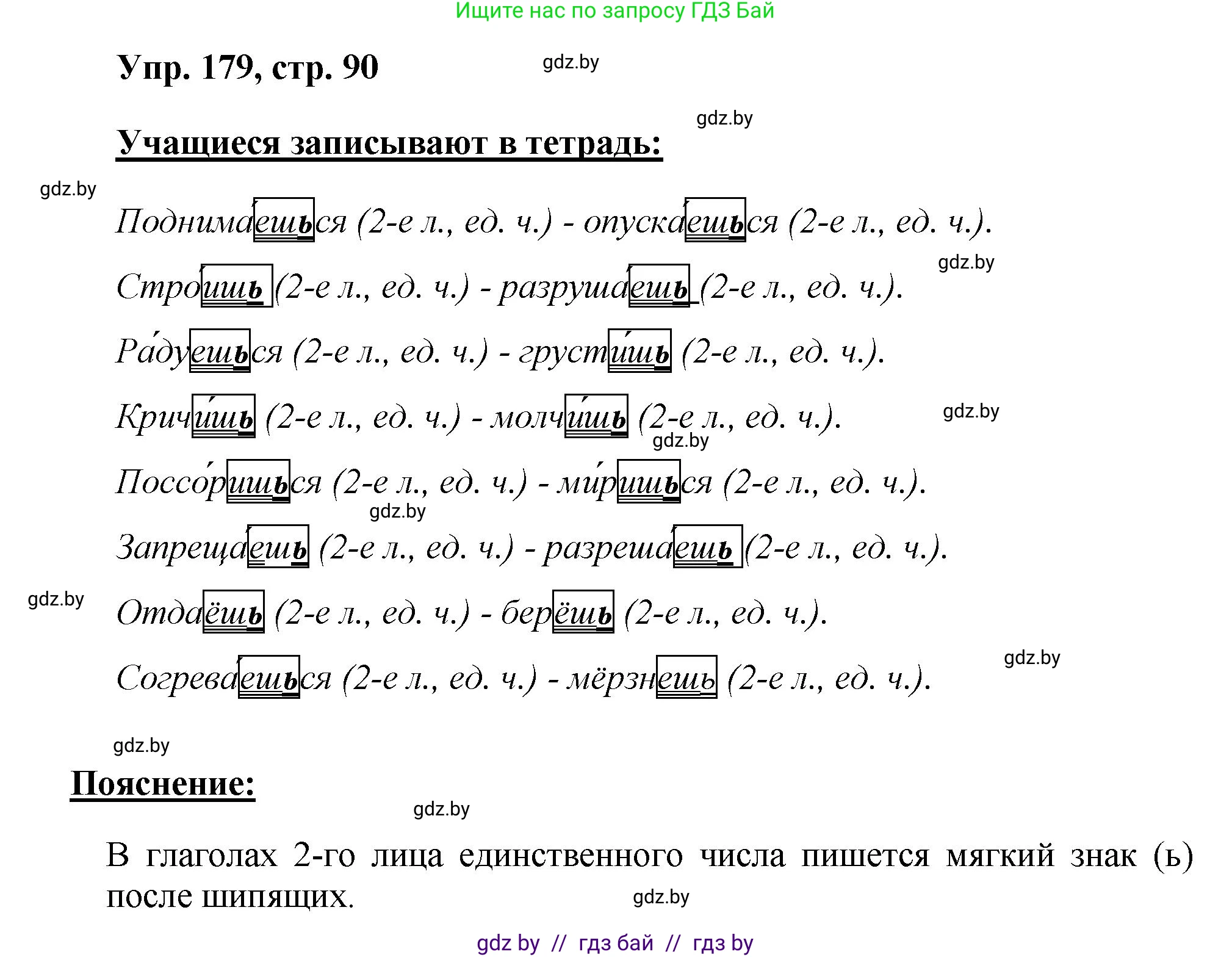 Русский язык, 5 класс Учебник, авторы: Мурина Лариса Александровна, Игнатович Татьяна Владимировна, Жадейко Жанна Фёдоровна, издательство Академия образования, Минск, 2025, голубого цвета, Часть 2, страница 90, номер 179, Решение