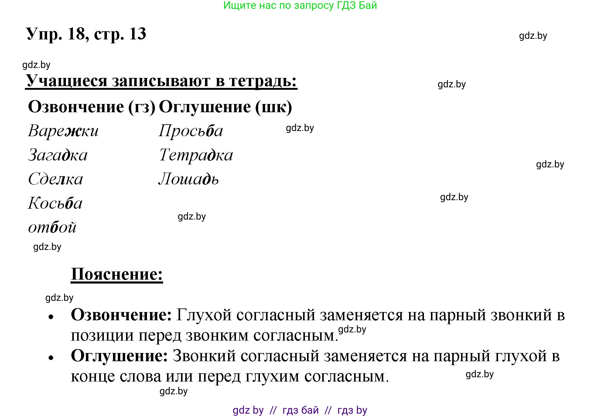 Русский язык, 5 класс Учебник, авторы: Мурина Лариса Александровна, Игнатович Татьяна Владимировна, Жадейко Жанна Фёдоровна, издательство Академия образования, Минск, 2025, голубого цвета, Часть 2, страница 13, номер 18, Решение