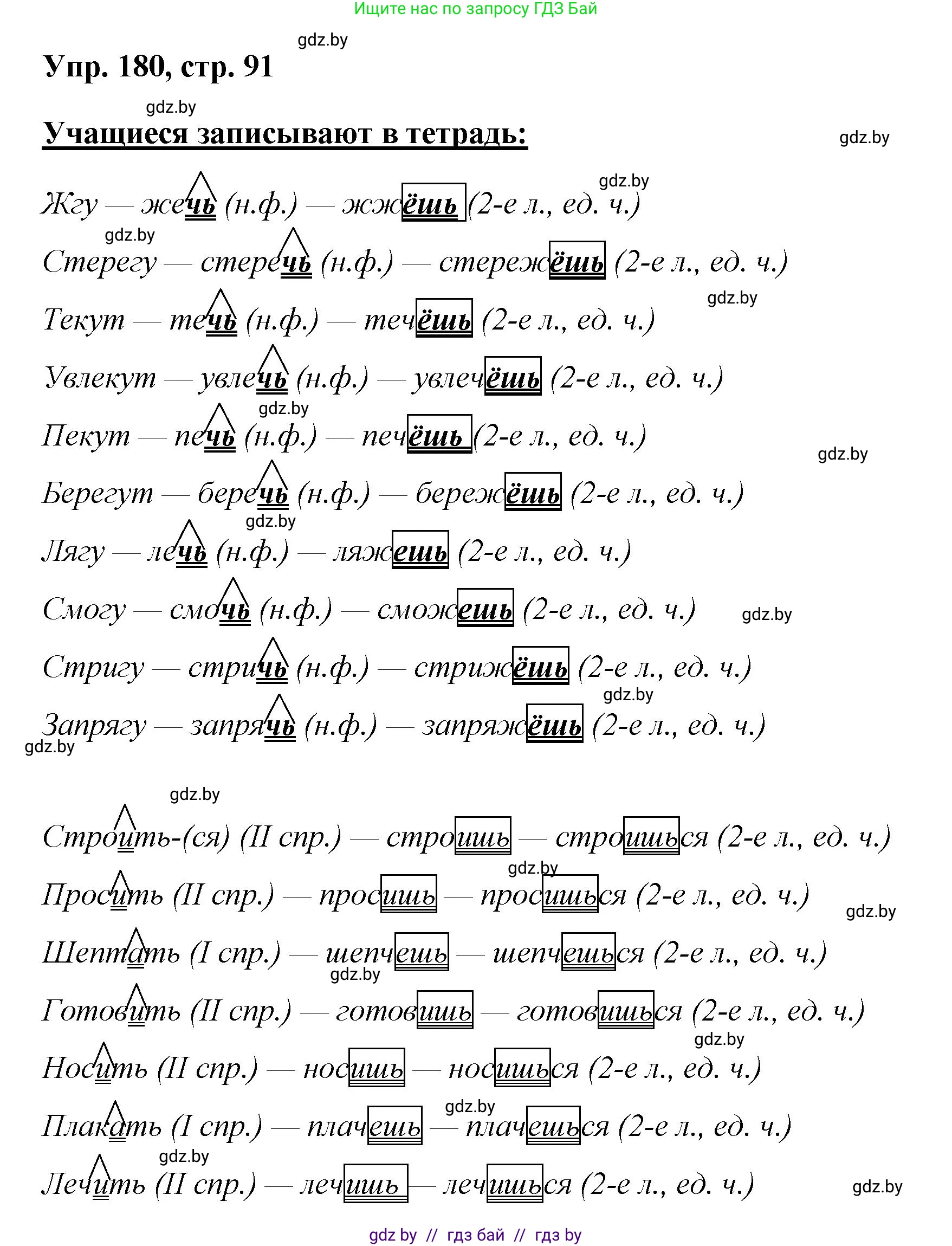 Русский язык, 5 класс Учебник, авторы: Мурина Лариса Александровна, Игнатович Татьяна Владимировна, Жадейко Жанна Фёдоровна, издательство Академия образования, Минск, 2025, голубого цвета, Часть 2, страница 91, номер 180, Решение