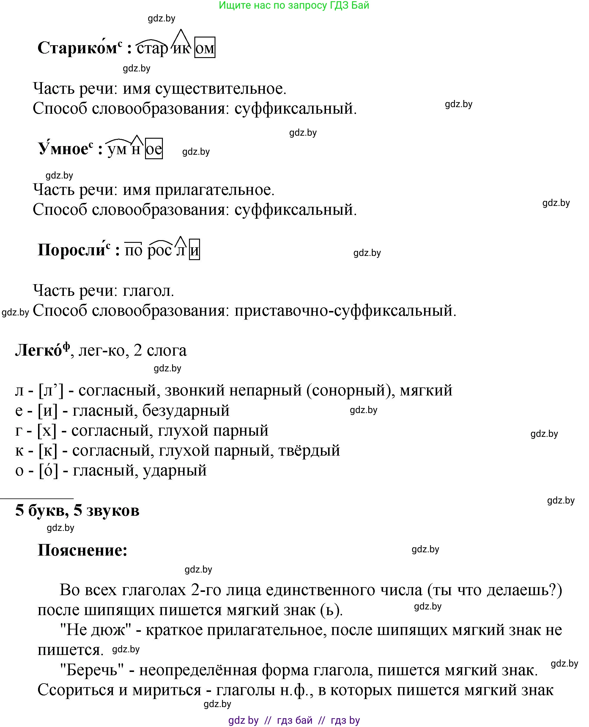 Русский язык, 5 класс Учебник, авторы: Мурина Лариса Александровна, Игнатович Татьяна Владимировна, Жадейко Жанна Фёдоровна, издательство Академия образования, Минск, 2025, голубого цвета, Часть 2, страница 91, номер 181, Решение (продолжение 2)
