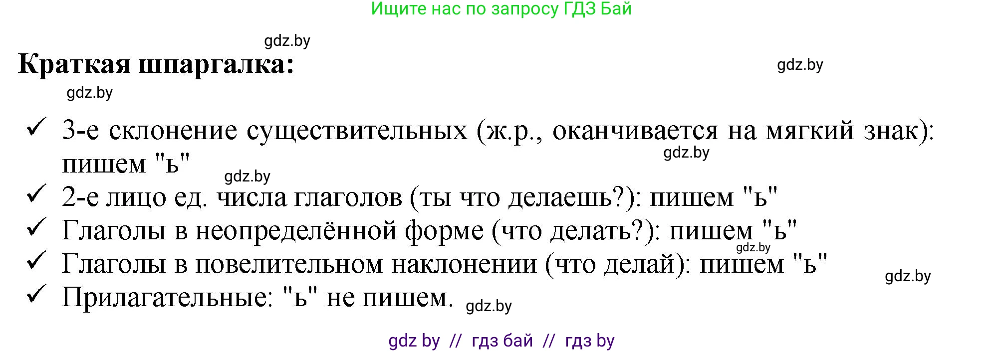 Русский язык, 5 класс Учебник, авторы: Мурина Лариса Александровна, Игнатович Татьяна Владимировна, Жадейко Жанна Фёдоровна, издательство Академия образования, Минск, 2025, голубого цвета, Часть 2, страница 91, номер 182, Решение (продолжение 2)