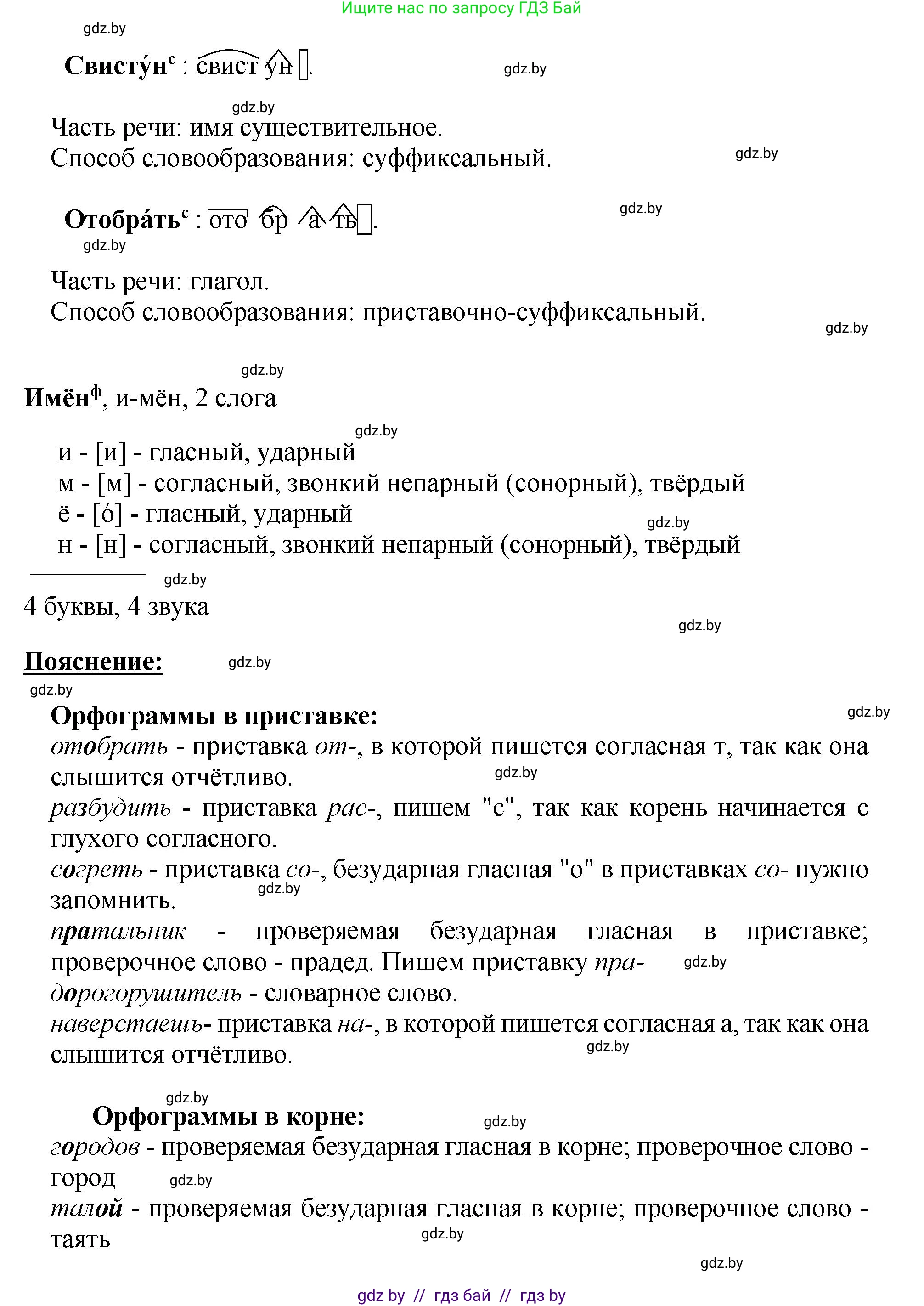 Русский язык, 5 класс Учебник, авторы: Мурина Лариса Александровна, Игнатович Татьяна Владимировна, Жадейко Жанна Фёдоровна, издательство Академия образования, Минск, 2025, голубого цвета, Часть 2, страница 92, номер 183, Решение (продолжение 2)