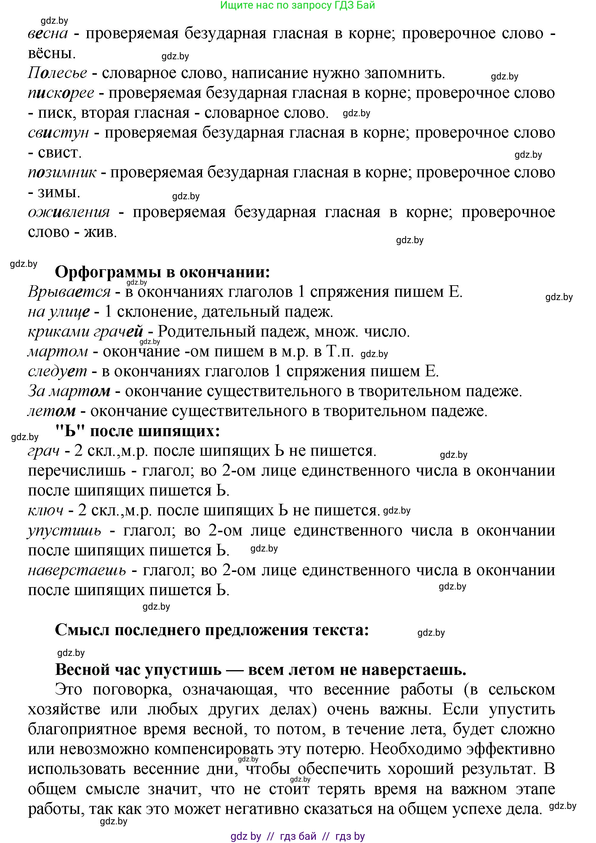 Русский язык, 5 класс Учебник, авторы: Мурина Лариса Александровна, Игнатович Татьяна Владимировна, Жадейко Жанна Фёдоровна, издательство Академия образования, Минск, 2025, голубого цвета, Часть 2, страница 92, номер 183, Решение (продолжение 3)