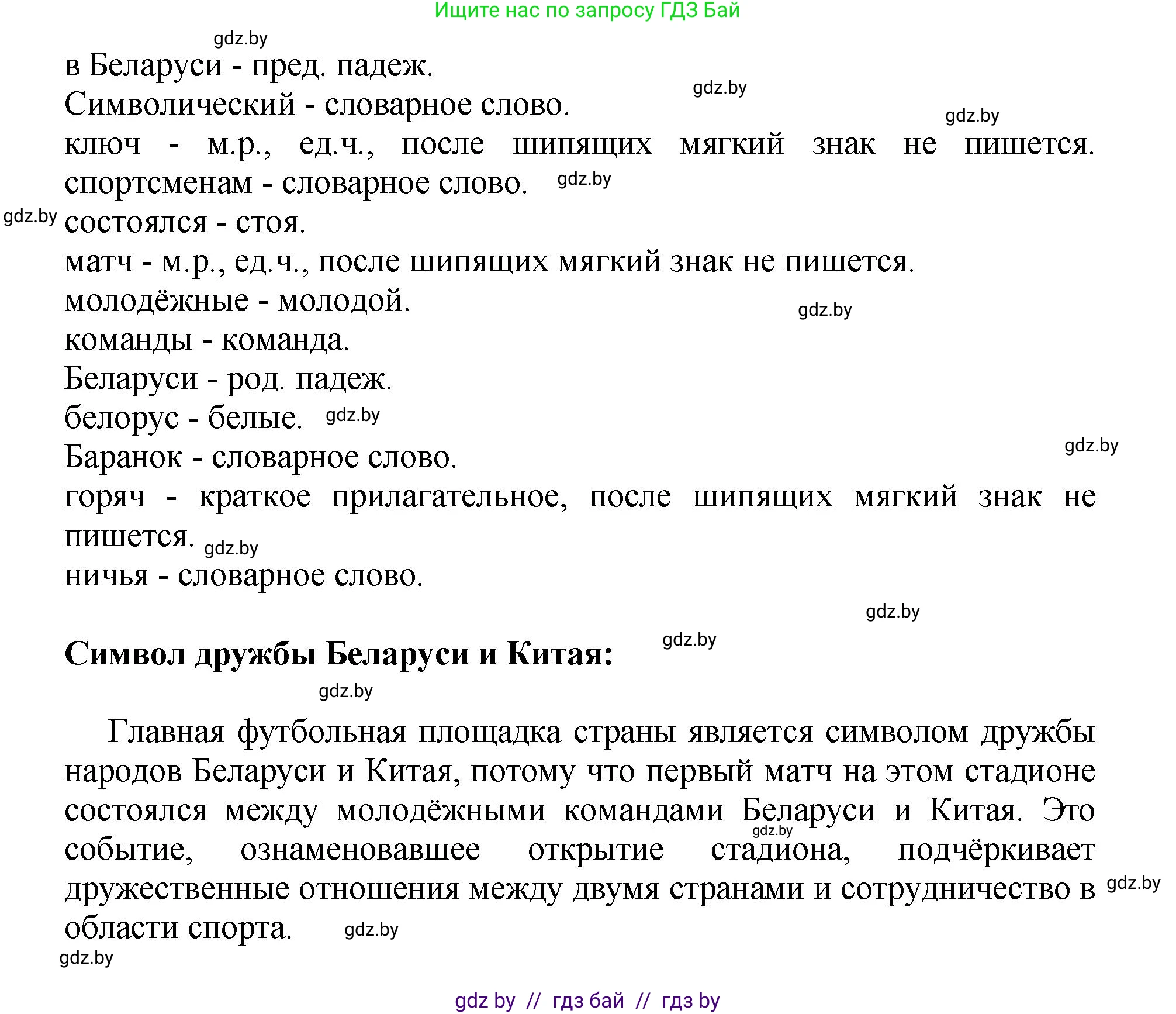 Русский язык, 5 класс Учебник, авторы: Мурина Лариса Александровна, Игнатович Татьяна Владимировна, Жадейко Жанна Фёдоровна, издательство Академия образования, Минск, 2025, голубого цвета, Часть 2, страница 93, номер 185, Решение (продолжение 2)